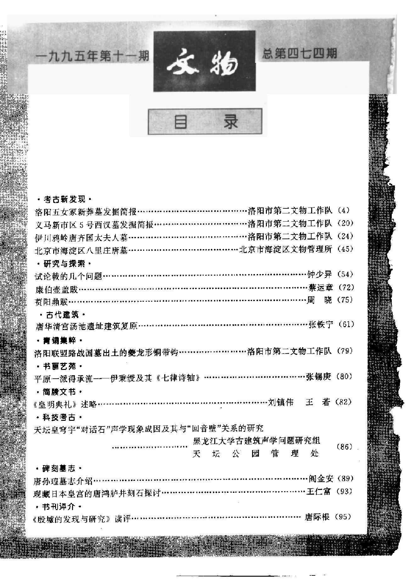 文物1995年11.pdf_第6页