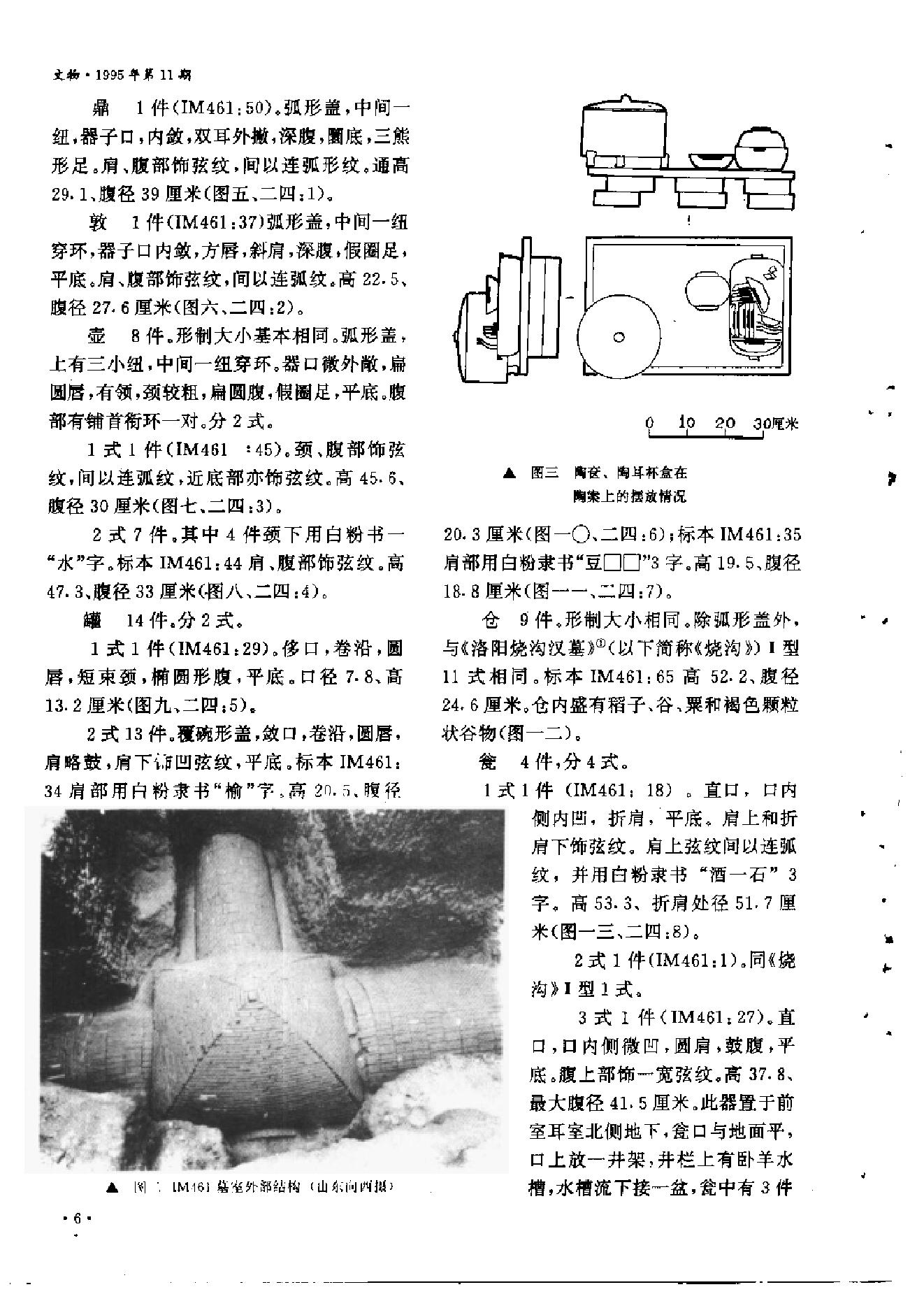 文物1995年11.pdf_第10页