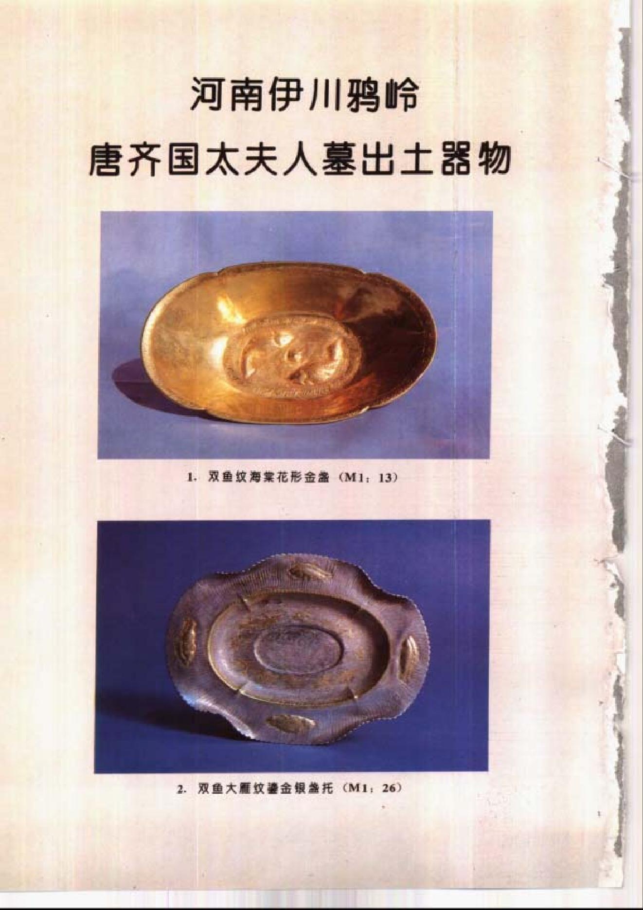 文物1995年11.pdf_第3页