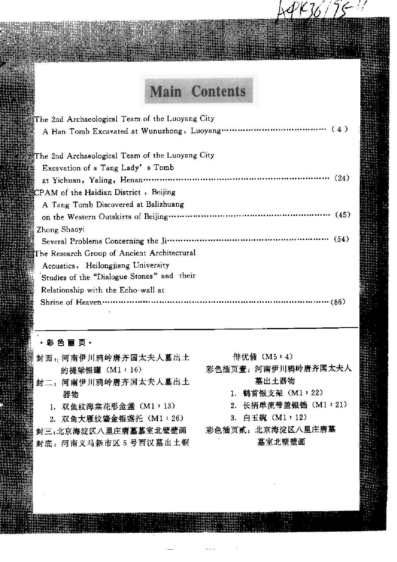 文物1995年11.pdf_第7页