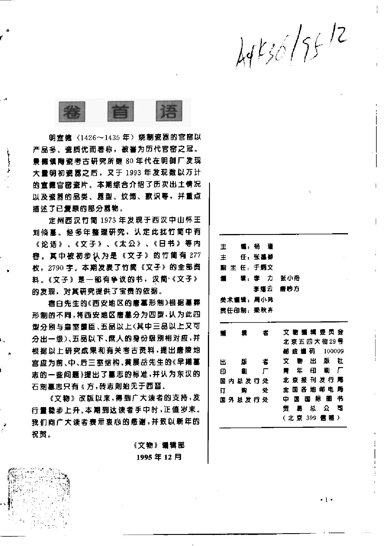 文物1995年12.pdf_第3页