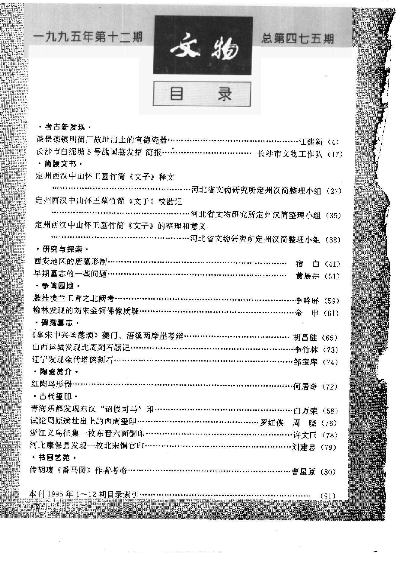 文物1995年12.pdf_第4页