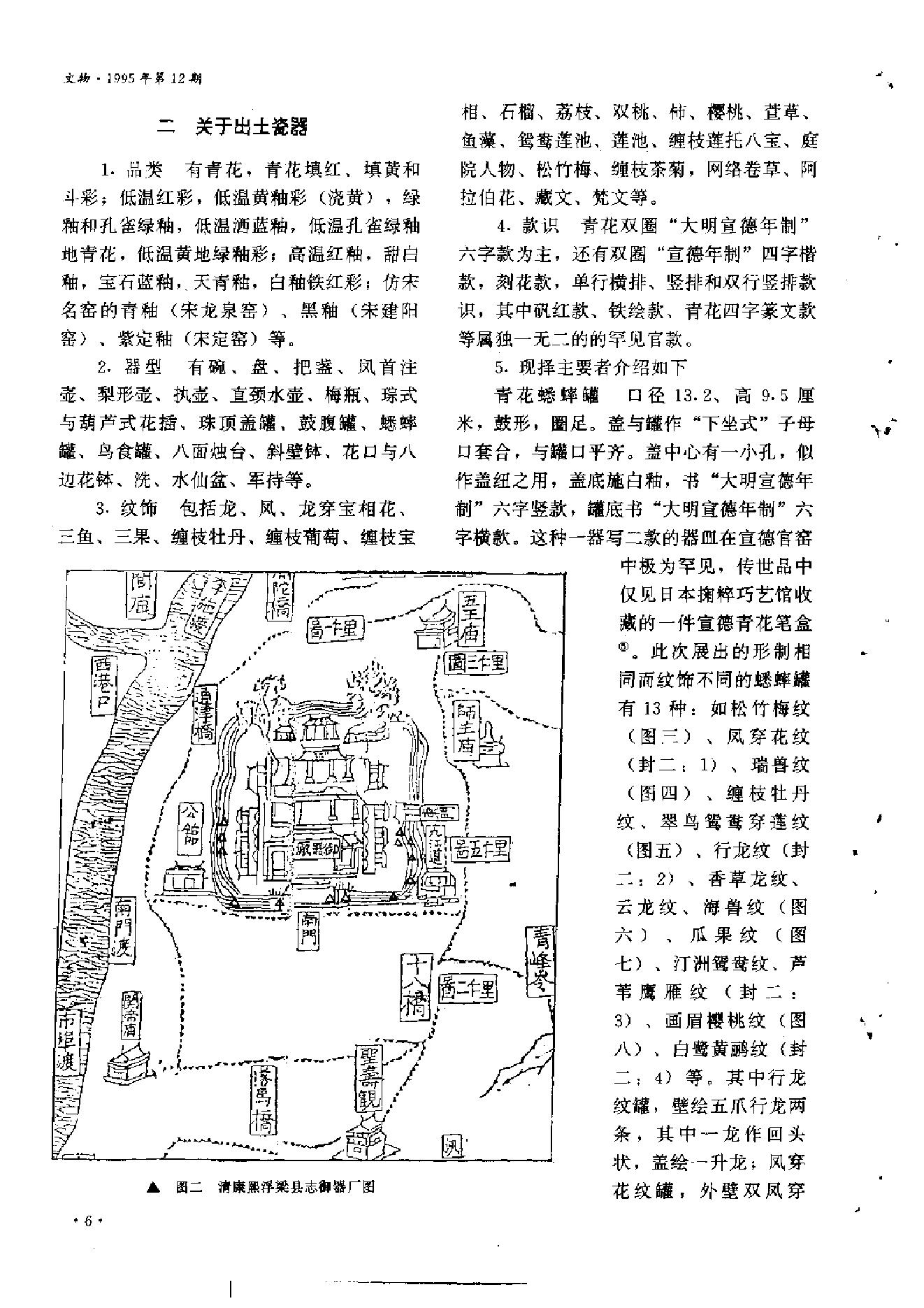 文物1995年12.pdf_第8页