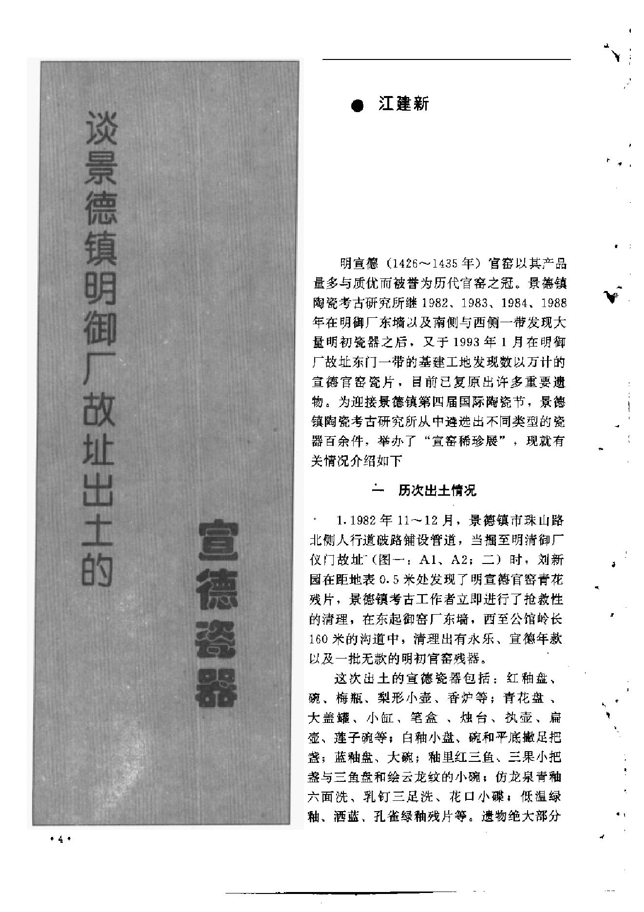 文物1995年12.pdf_第6页