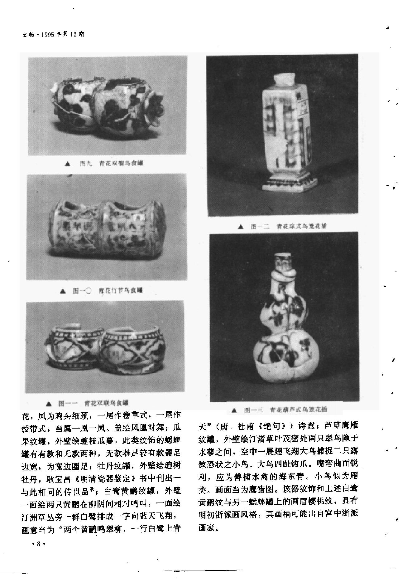 文物1995年12.pdf_第10页