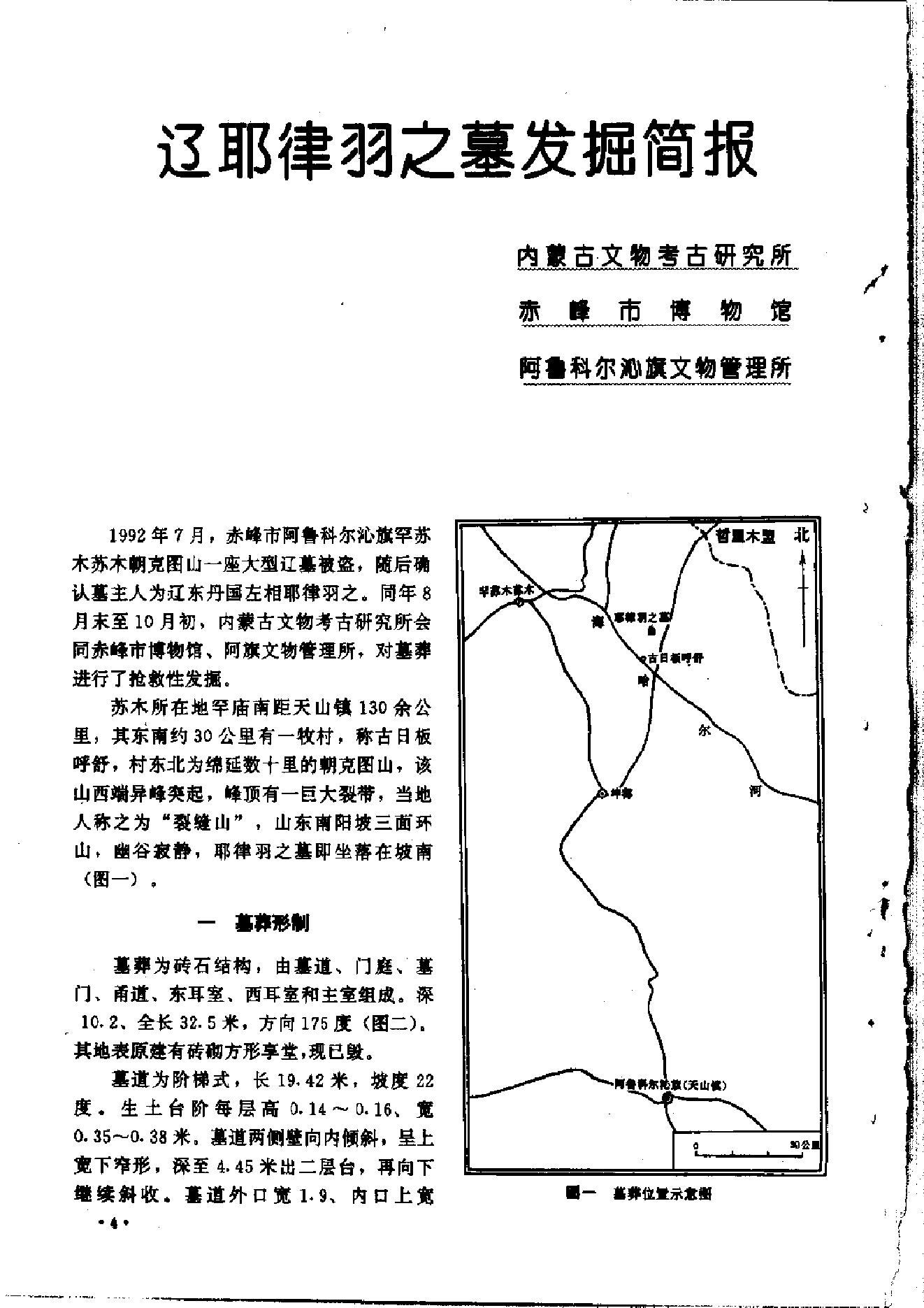 文物1996年01.pdf_第7页