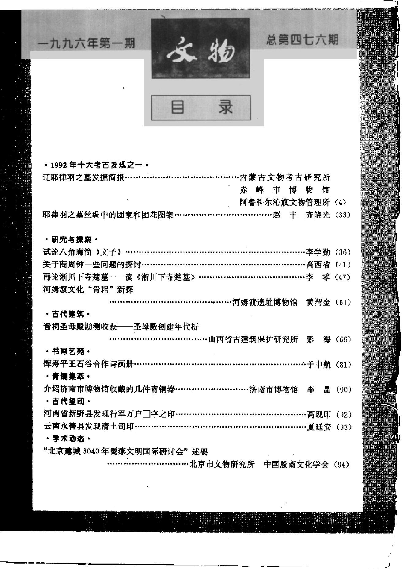 文物1996年01.pdf_第5页