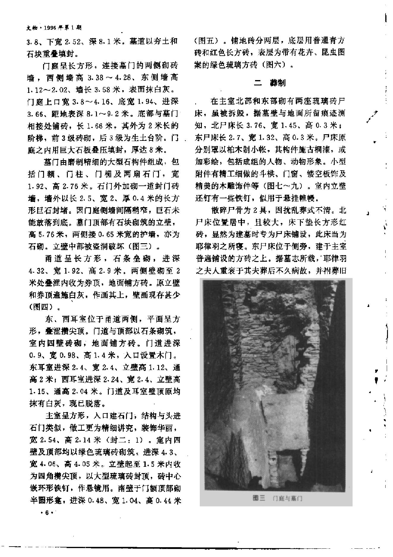 文物1996年01.pdf_第9页