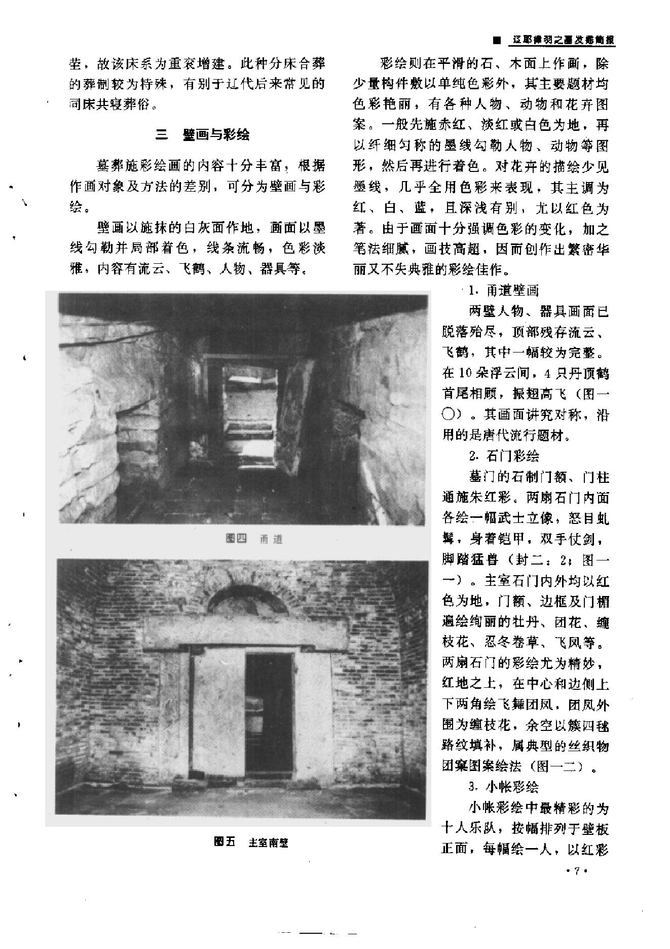 文物1996年01.pdf_第10页