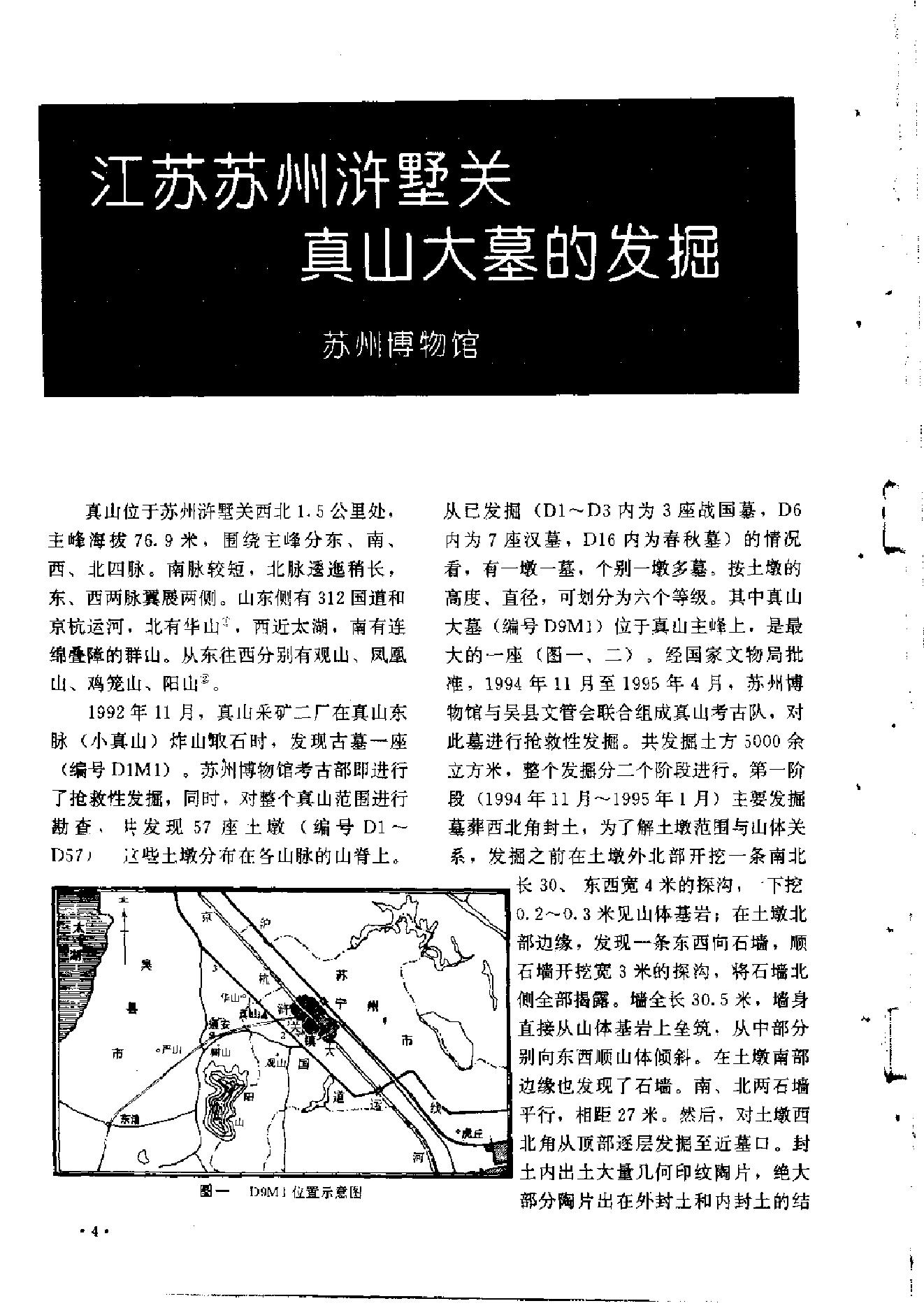 文物1996年02.pdf_第8页