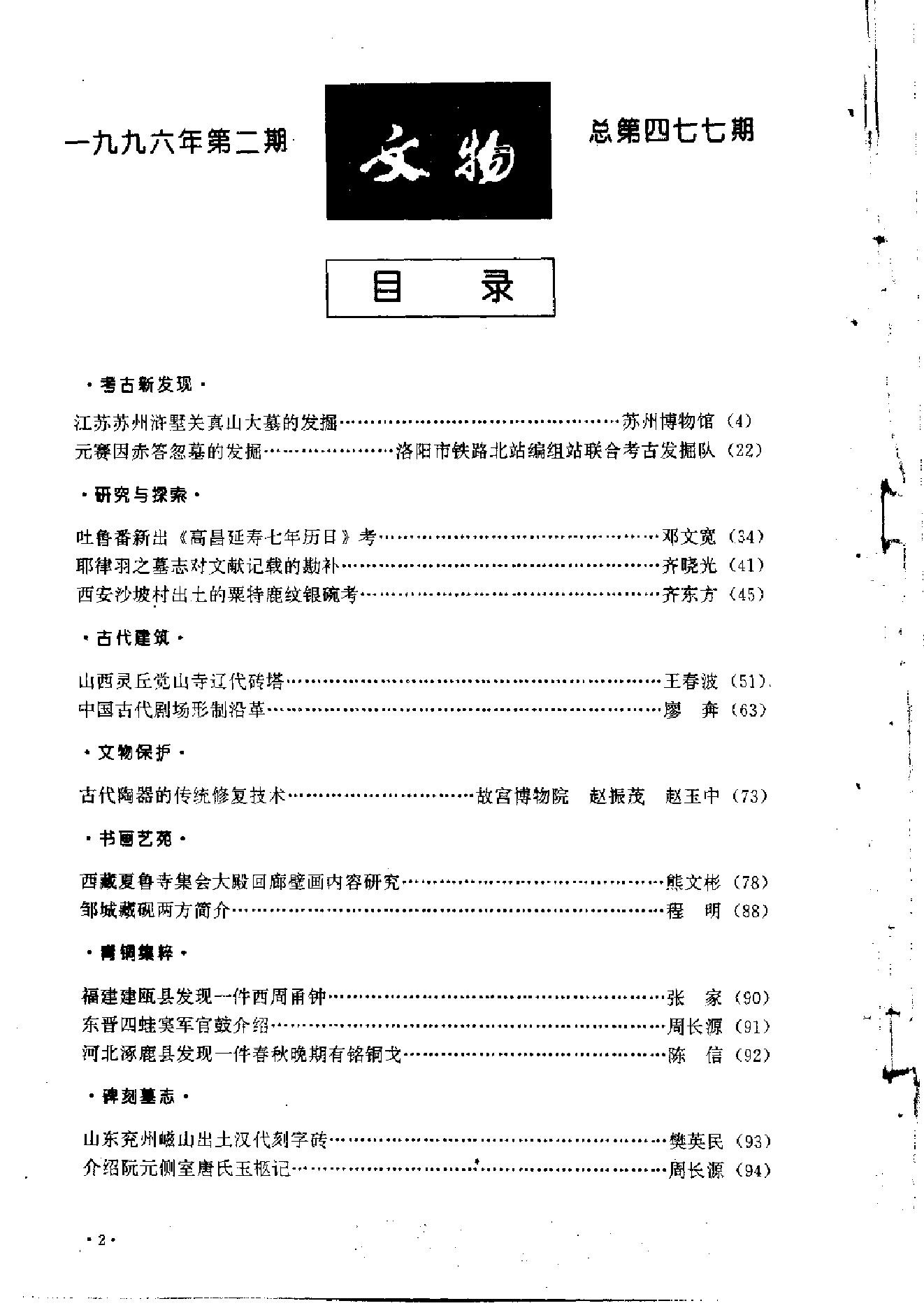 文物1996年02.pdf_第6页