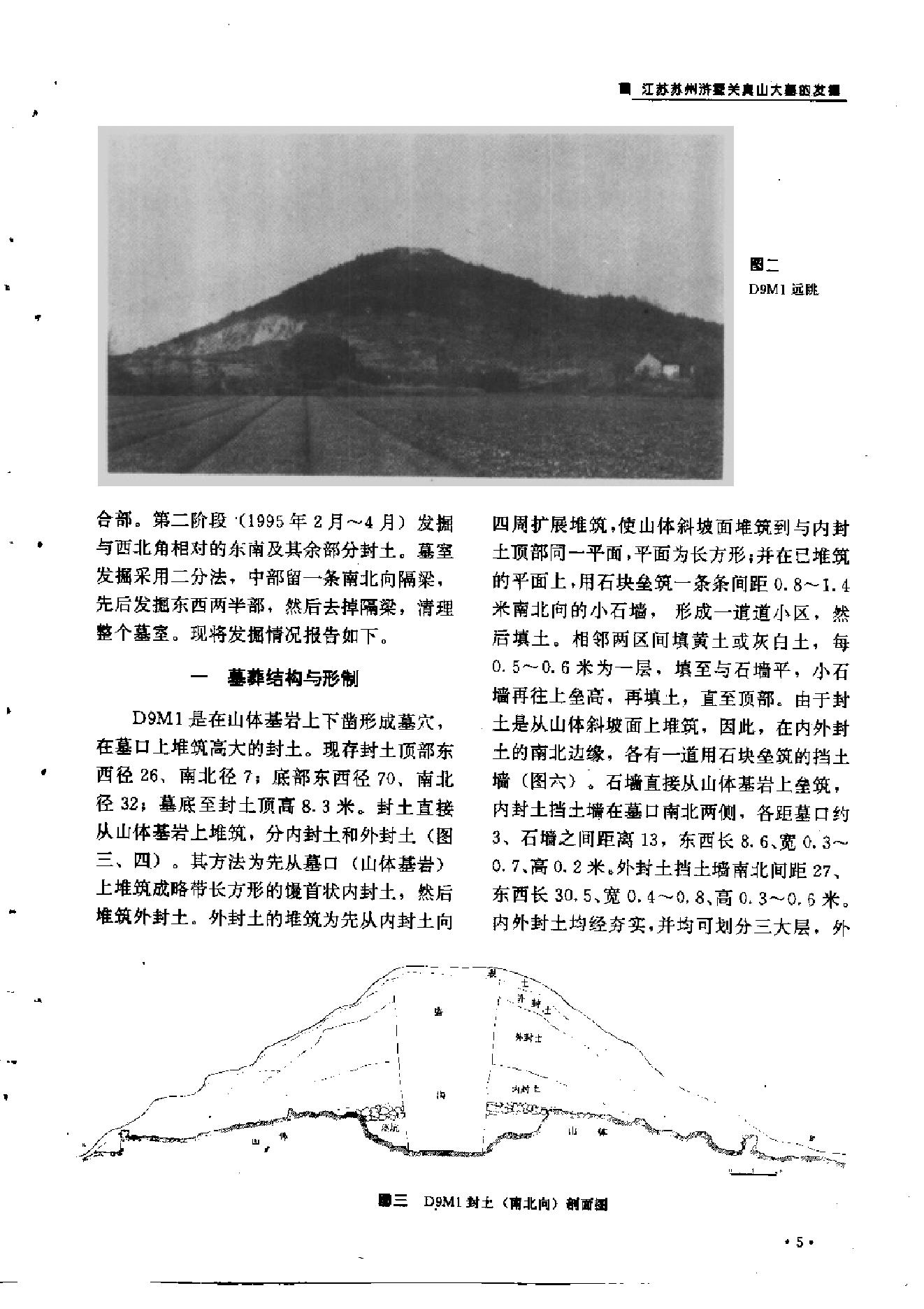 文物1996年02.pdf_第9页