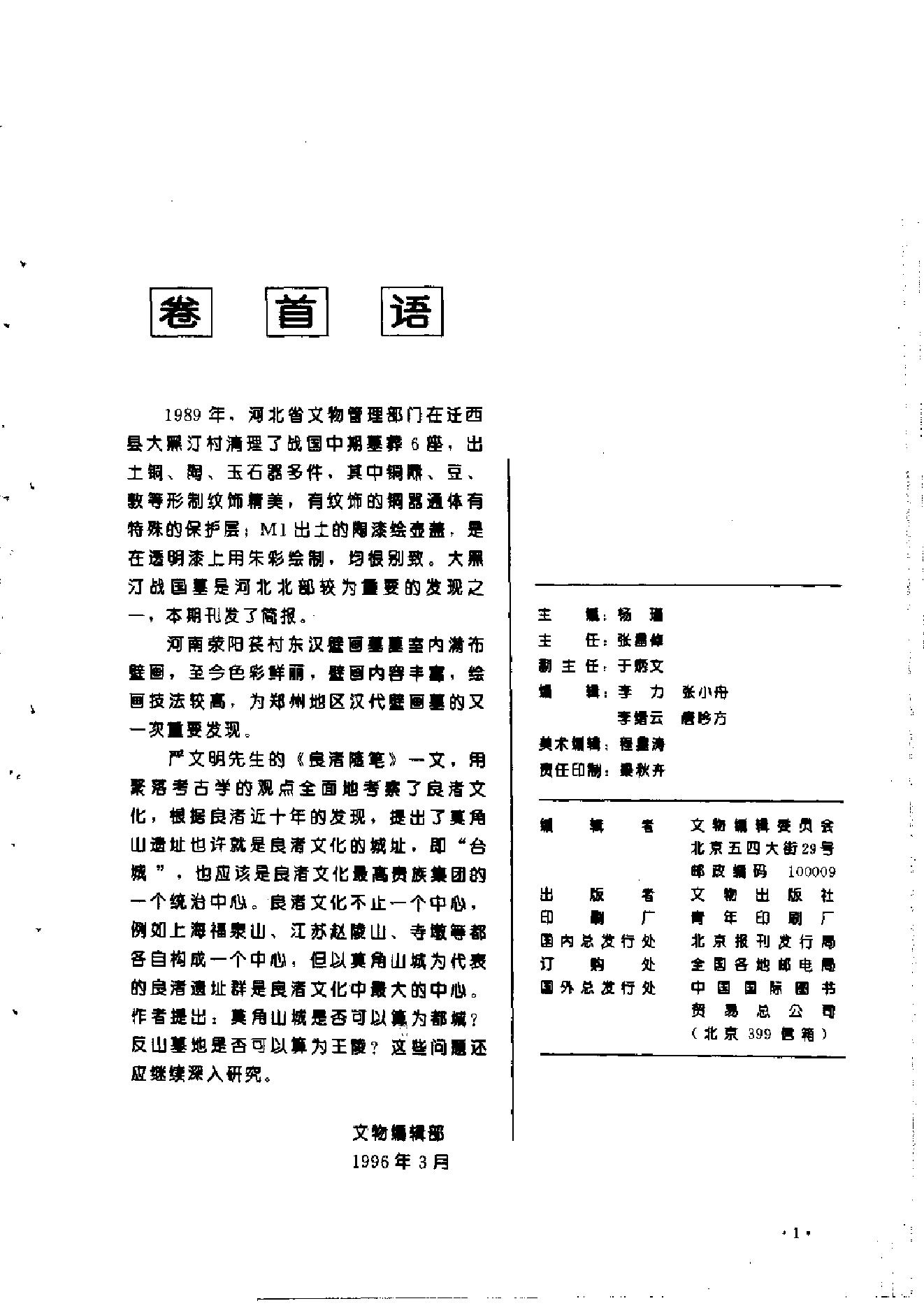 文物1996年03.pdf_第5页