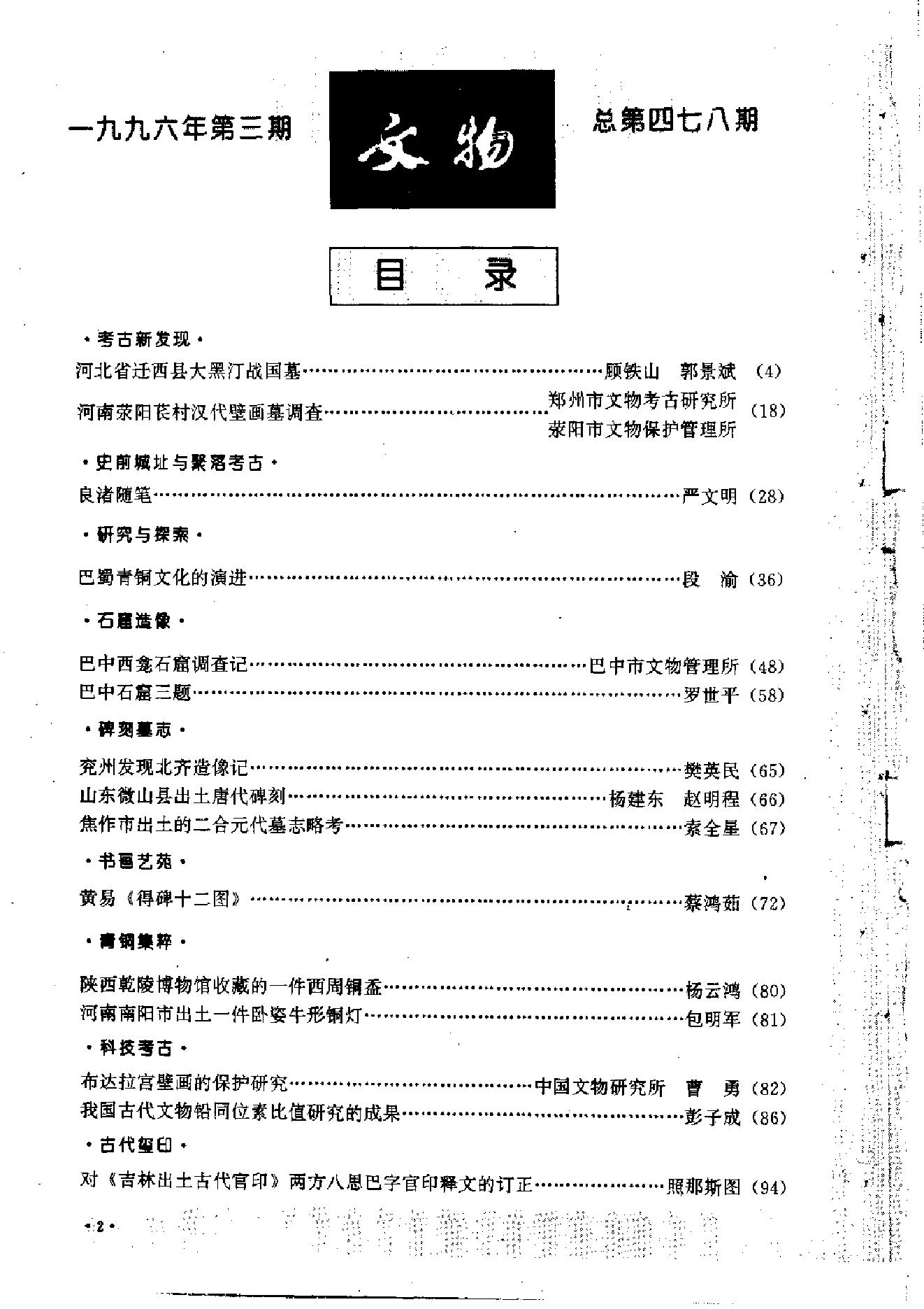 文物1996年03.pdf_第6页