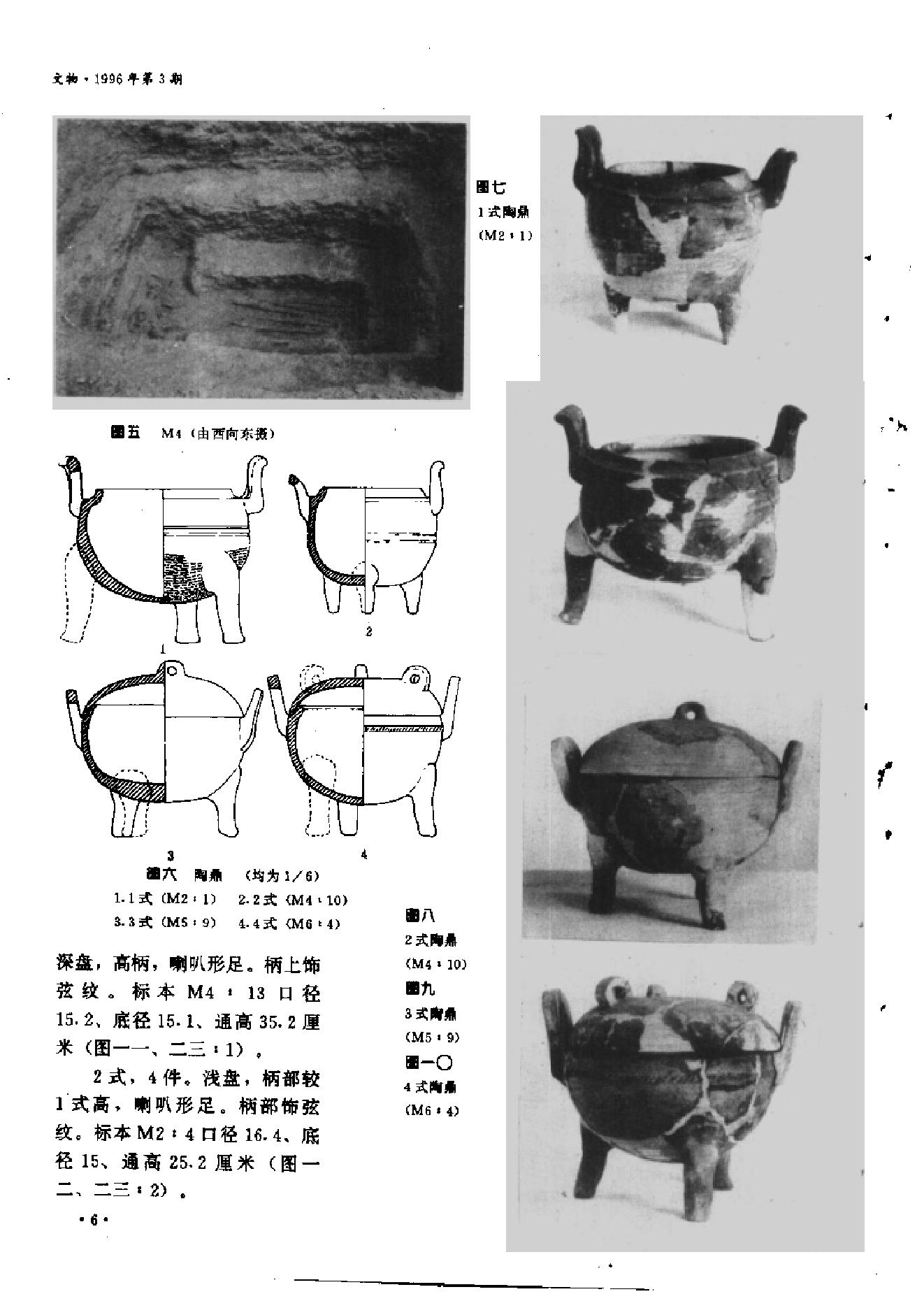 文物1996年03.pdf_第10页