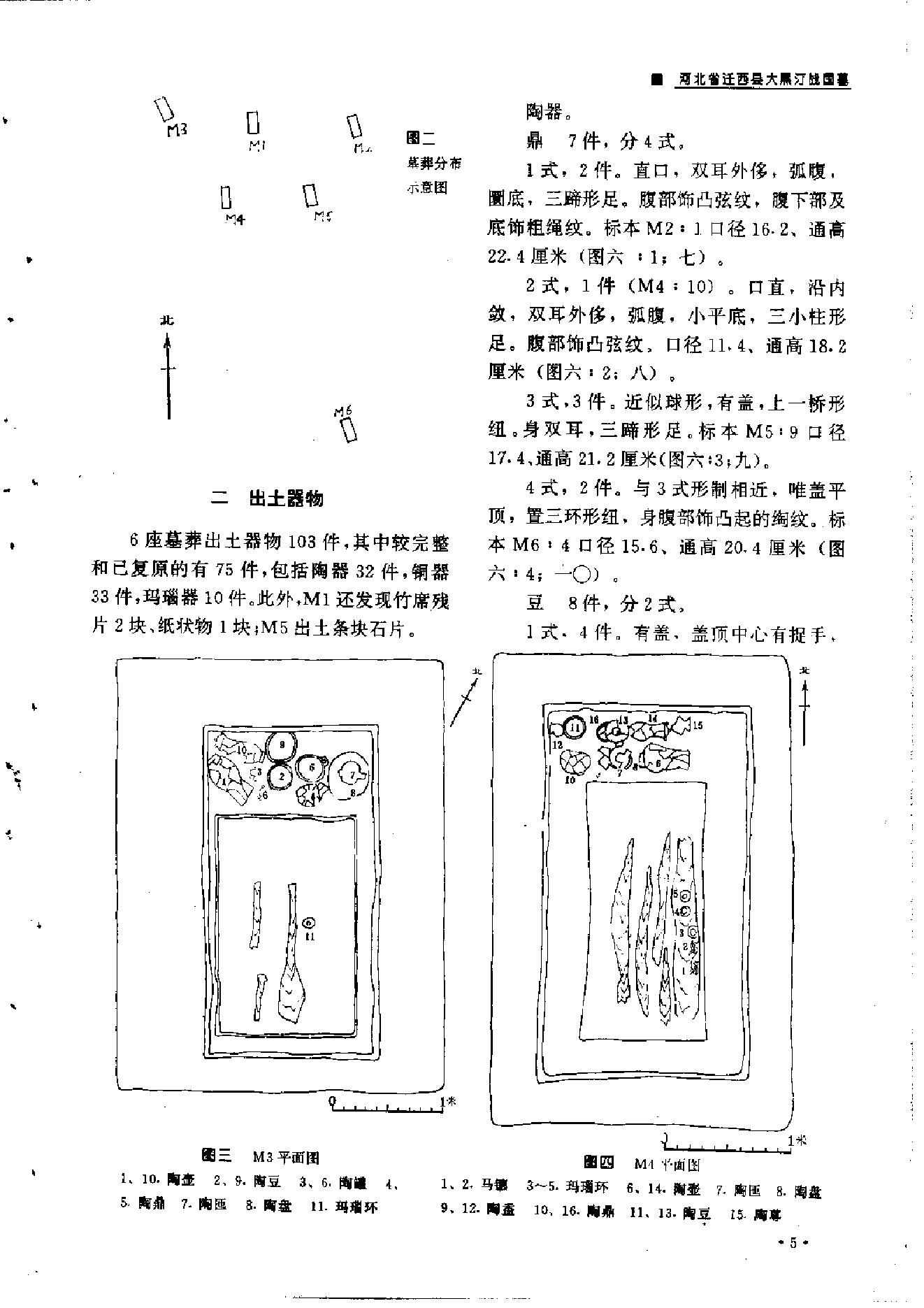 文物1996年03.pdf_第9页