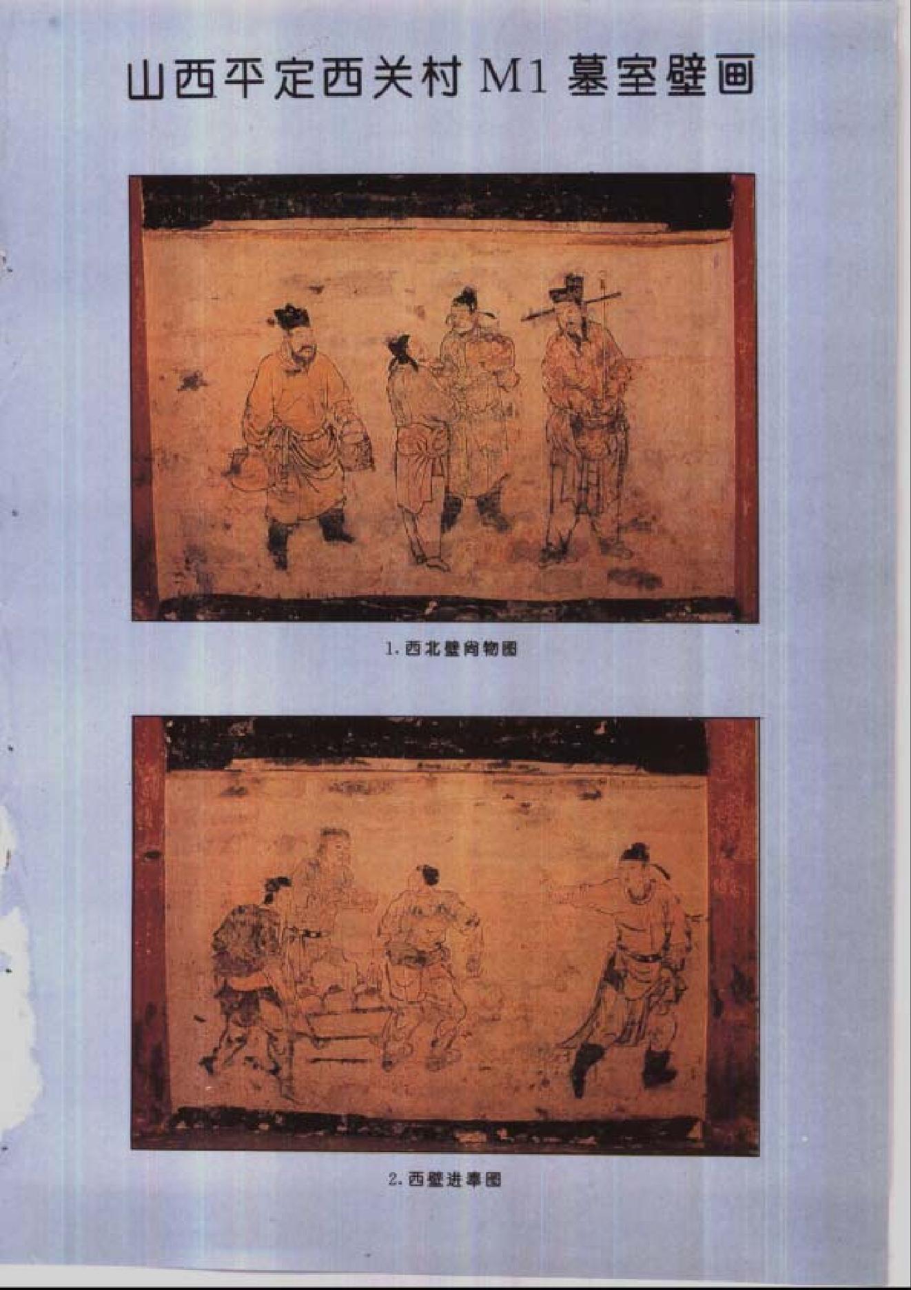 文物1996年05.pdf_第4页