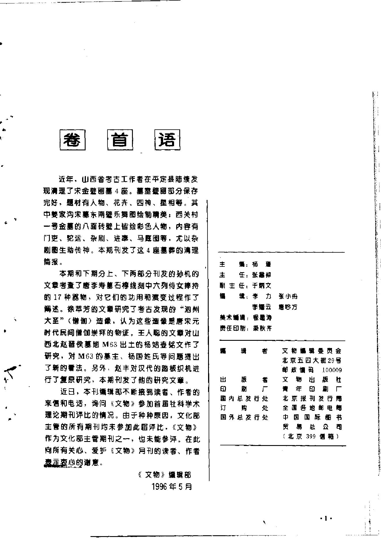 文物1996年05.pdf_第5页