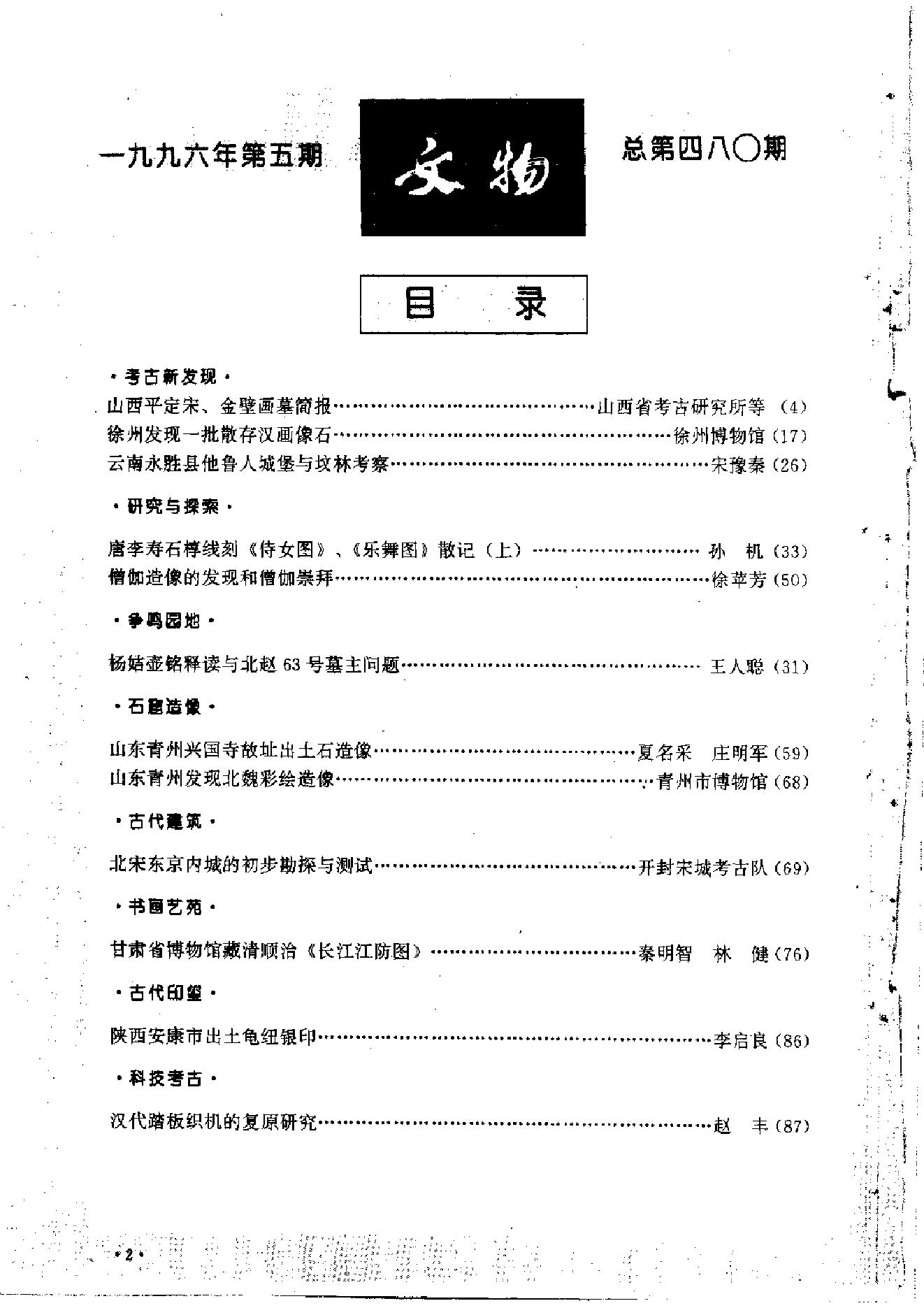 文物1996年05.pdf_第6页