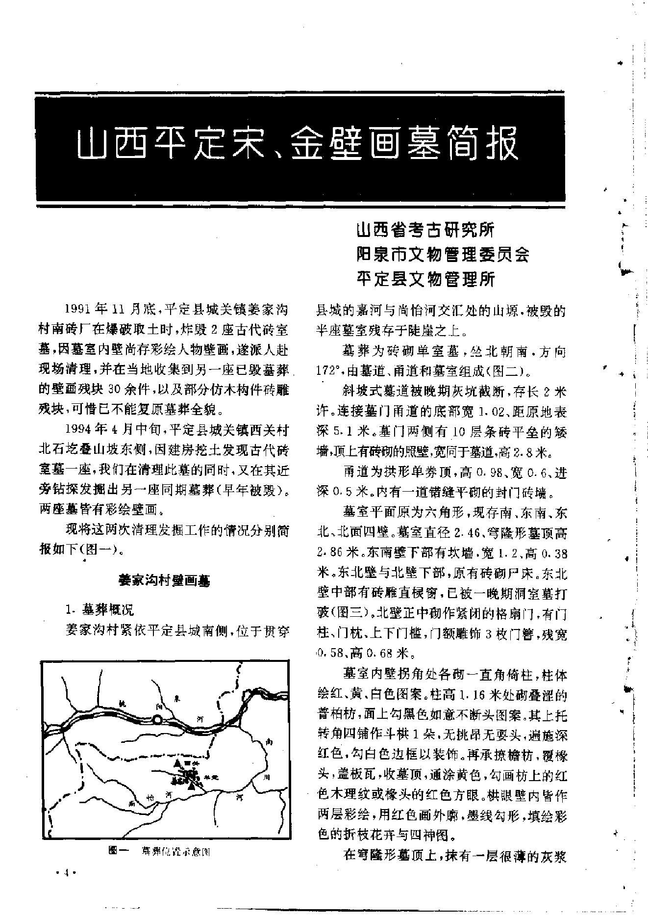 文物1996年05.pdf_第8页