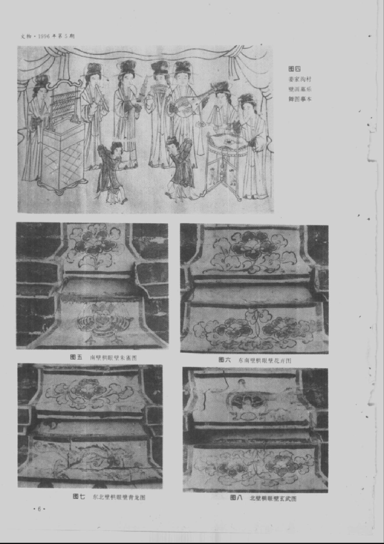 文物1996年05.pdf_第10页