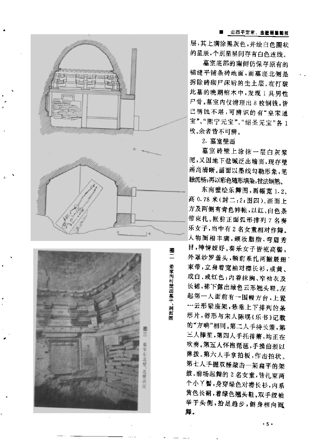 文物1996年05.pdf_第9页