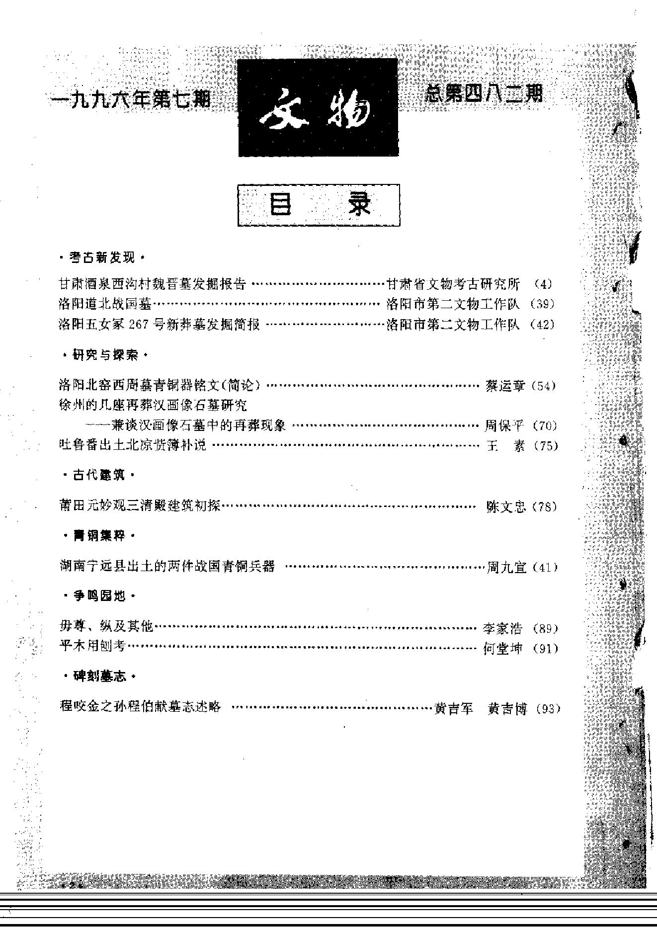 文物1996年07.pdf_第5页