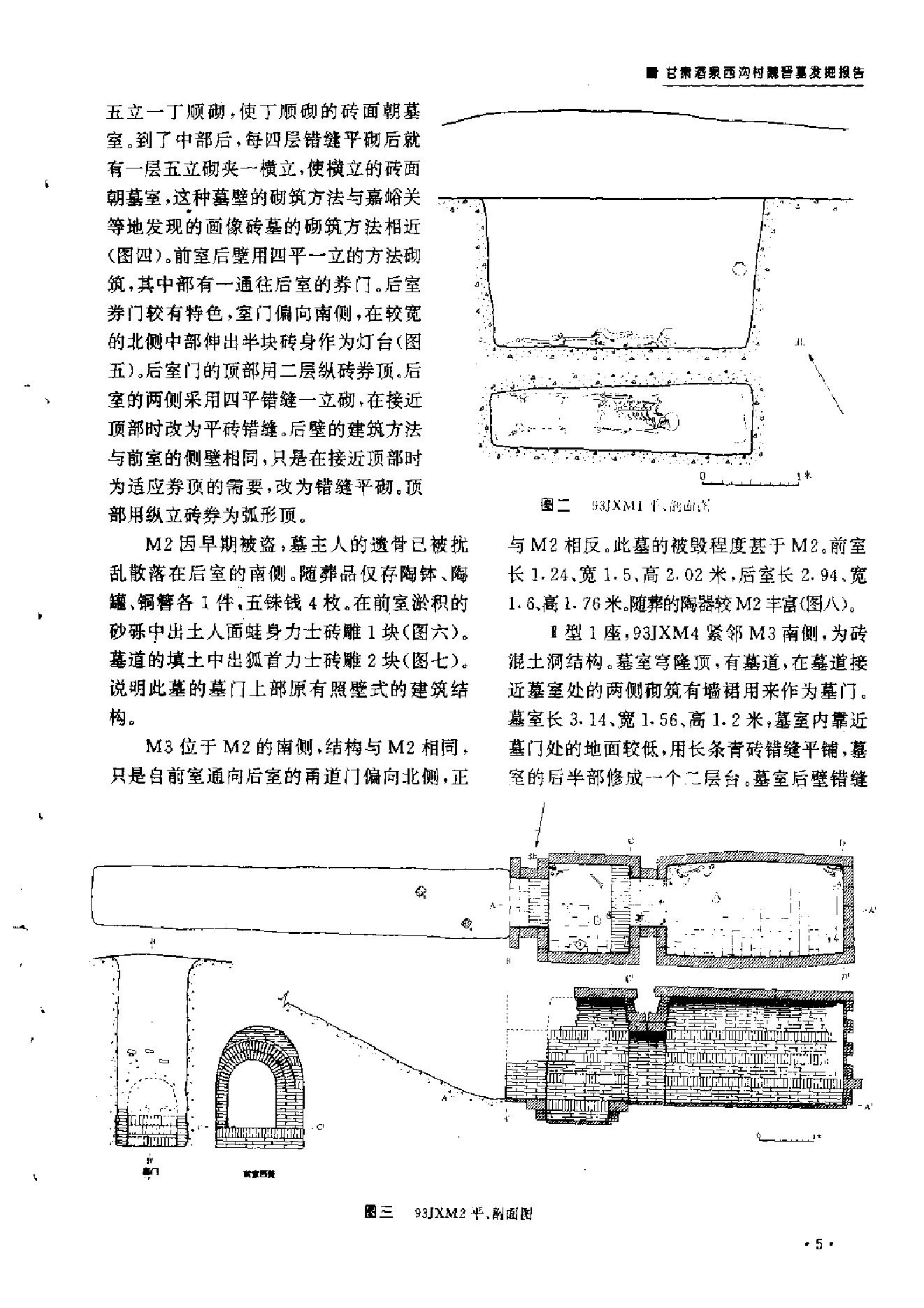 文物1996年07.pdf_第8页