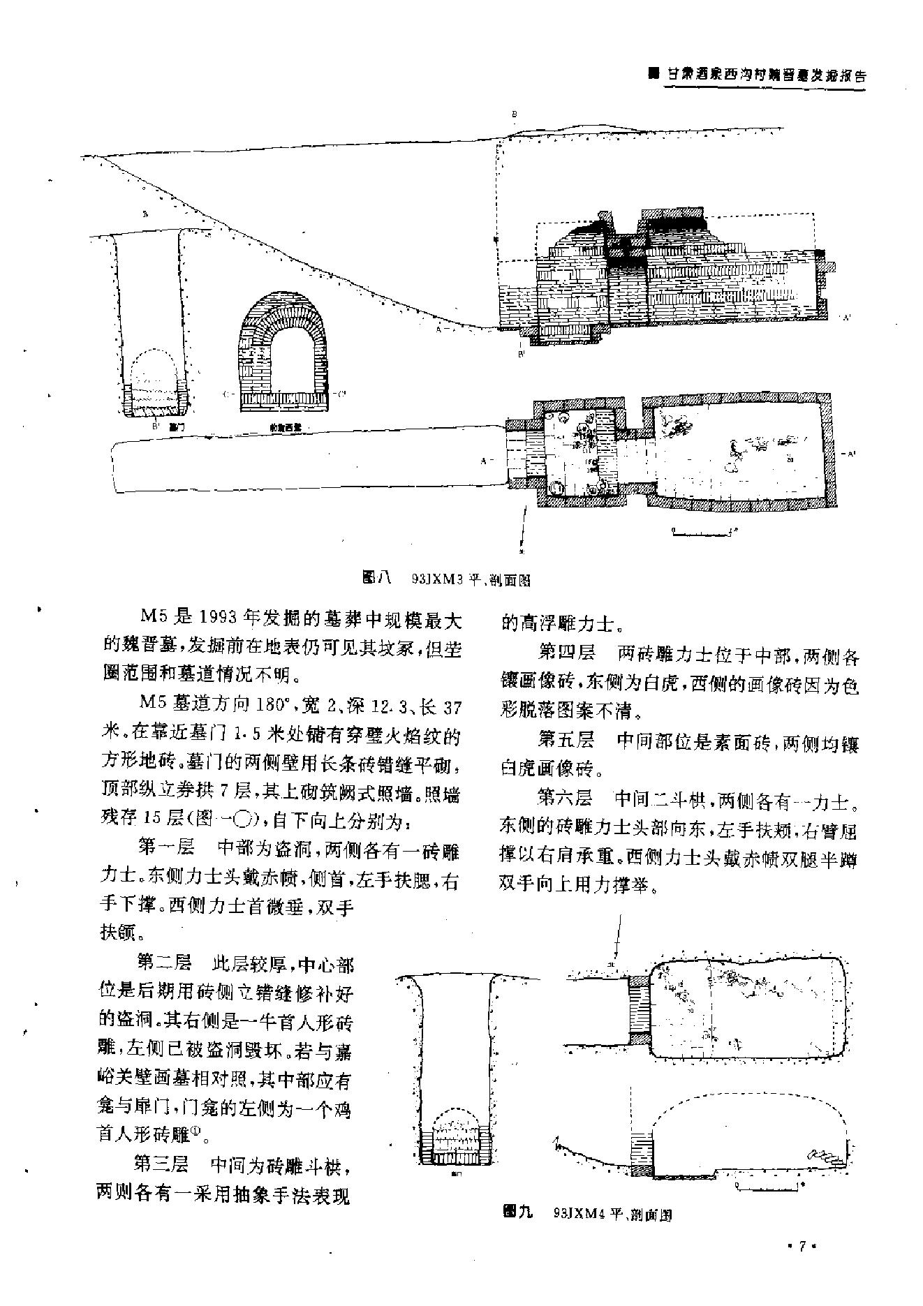 文物1996年07.pdf_第10页