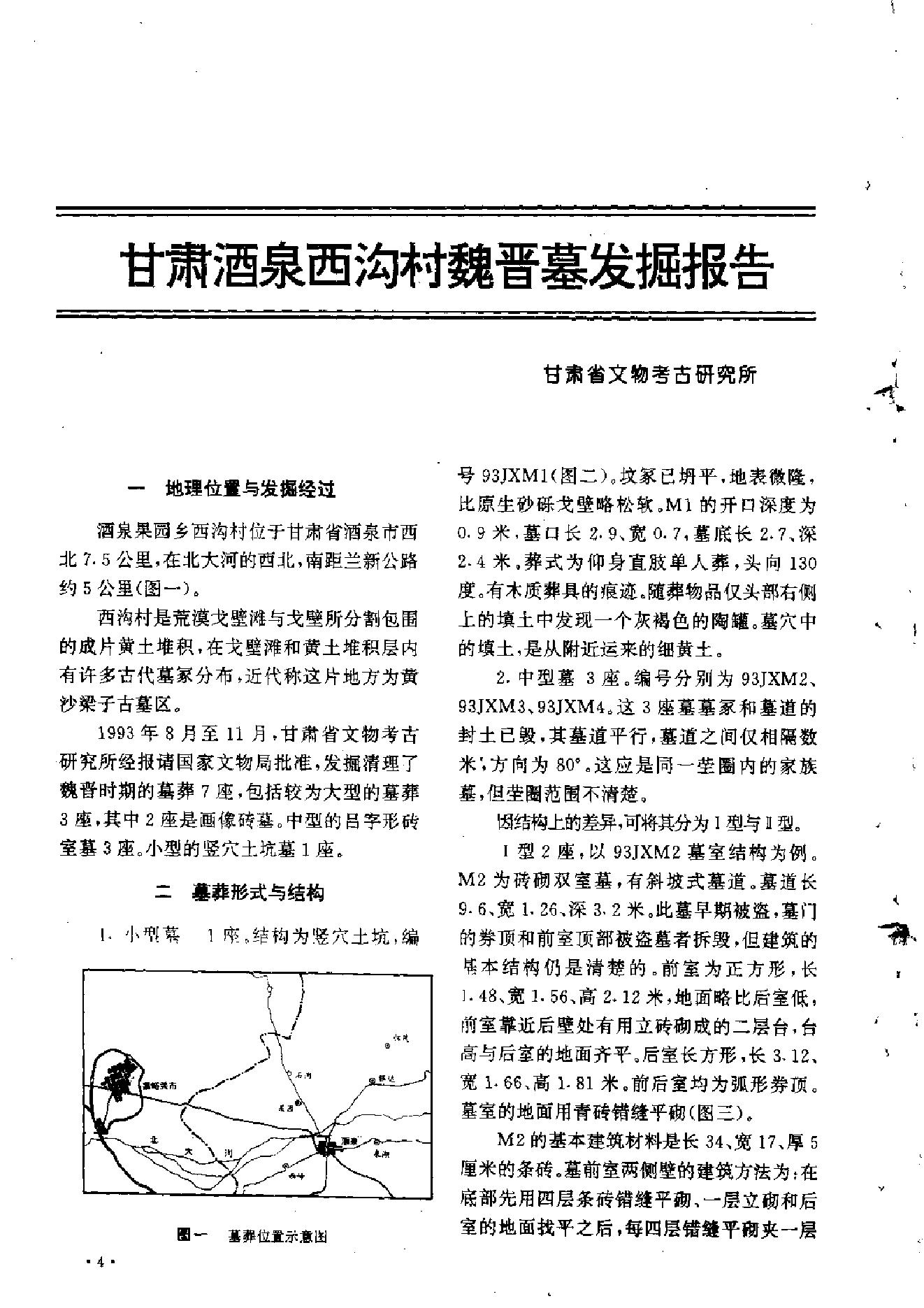 文物1996年07.pdf_第7页