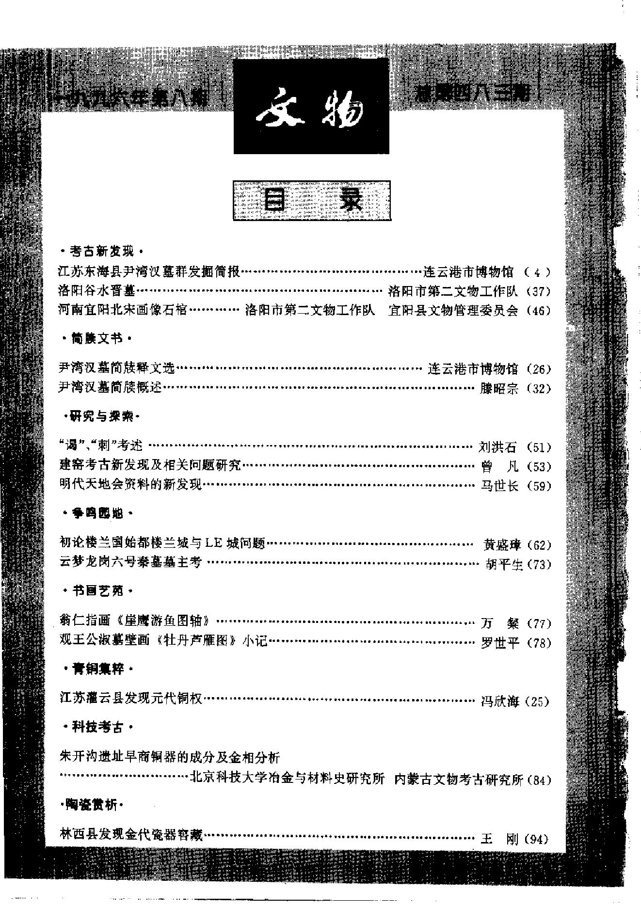 文物1996年08.pdf_第6页