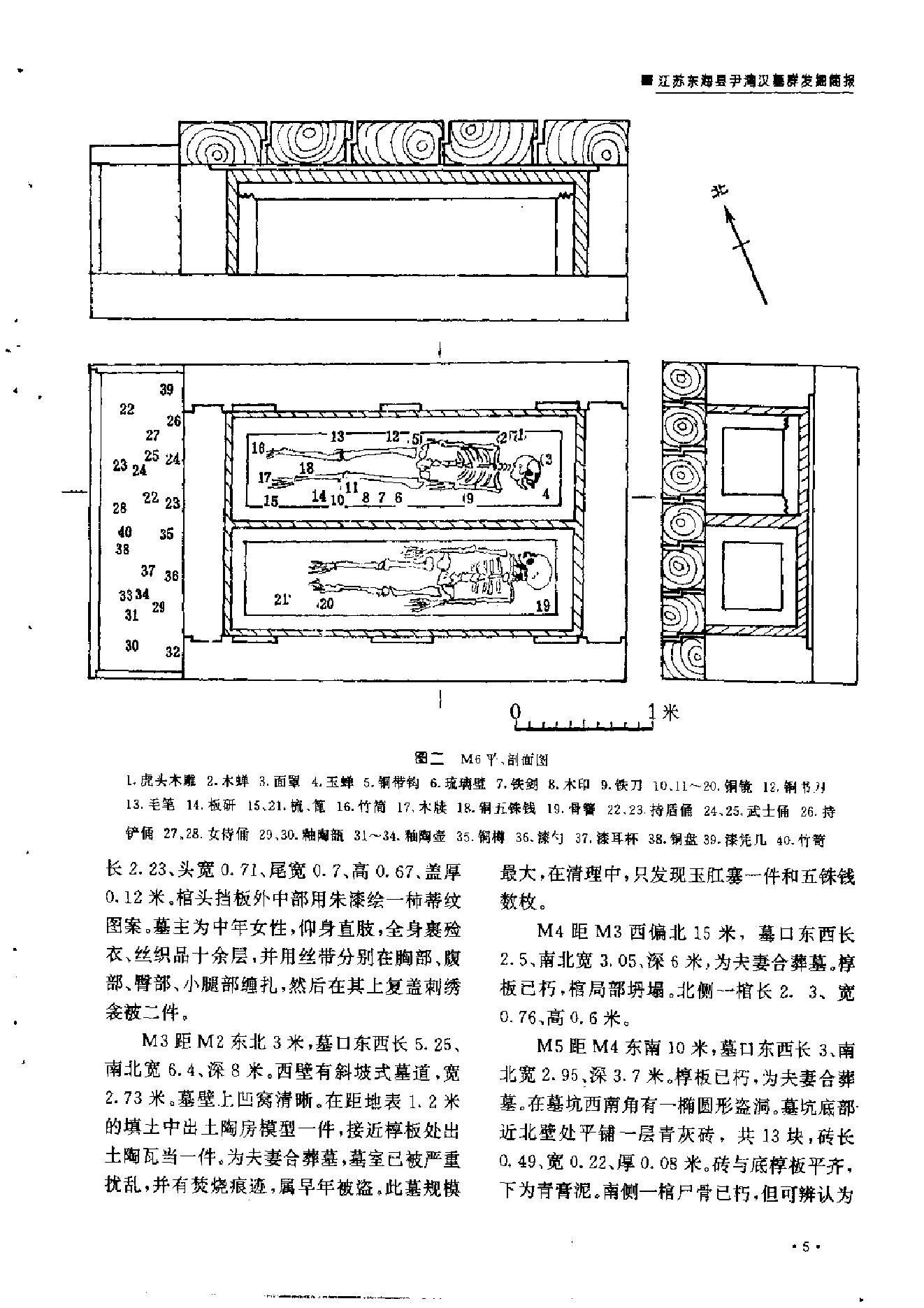 文物1996年08.pdf_第9页