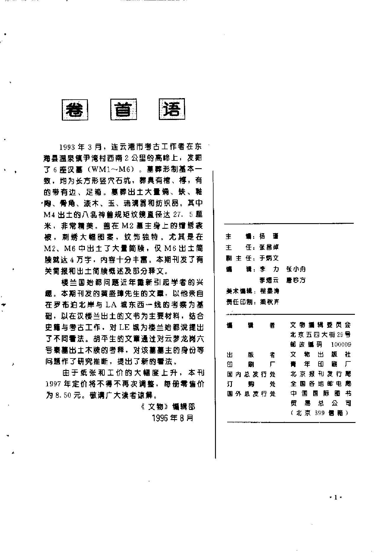 文物1996年08.pdf_第5页