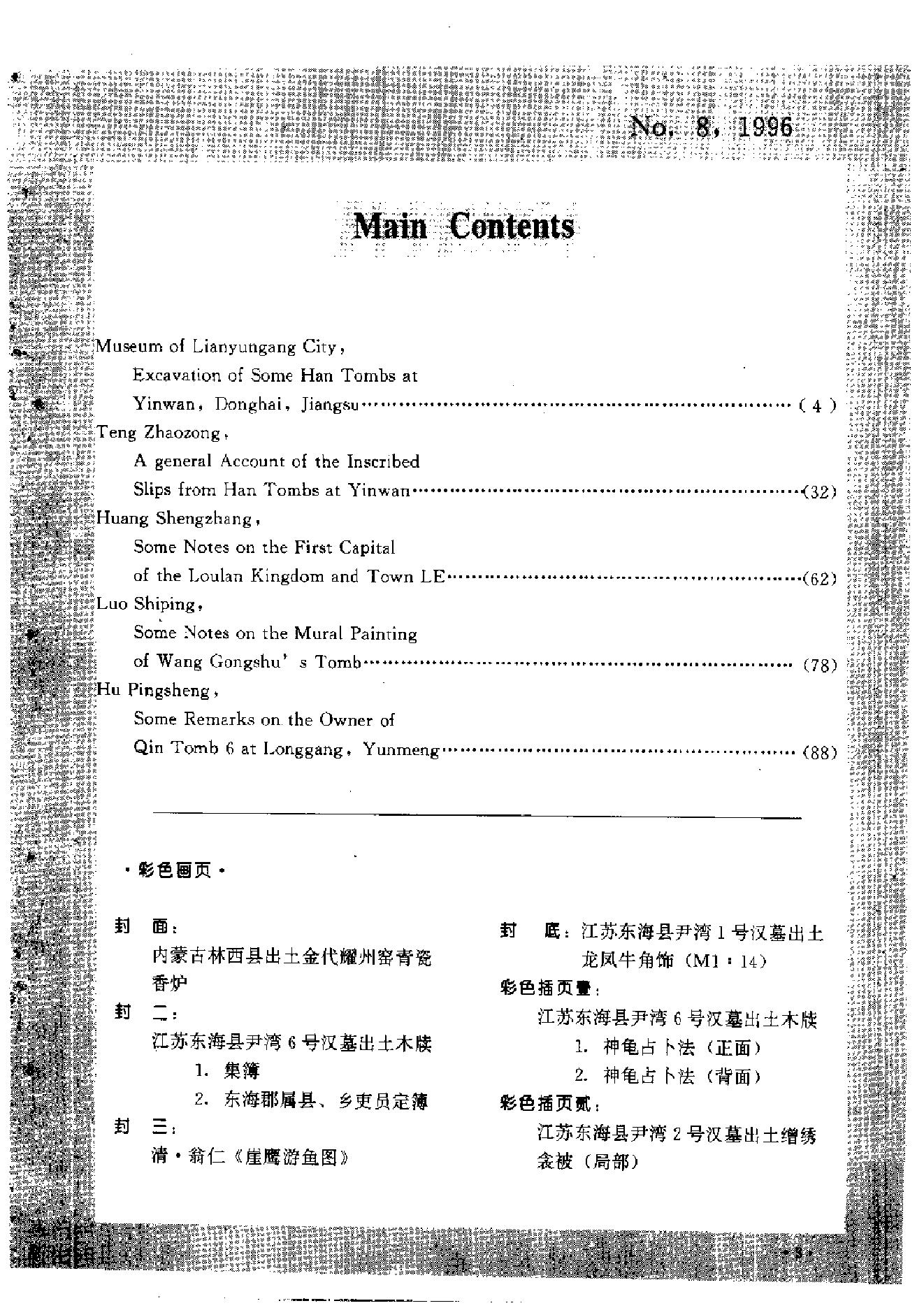 文物1996年08.pdf_第7页