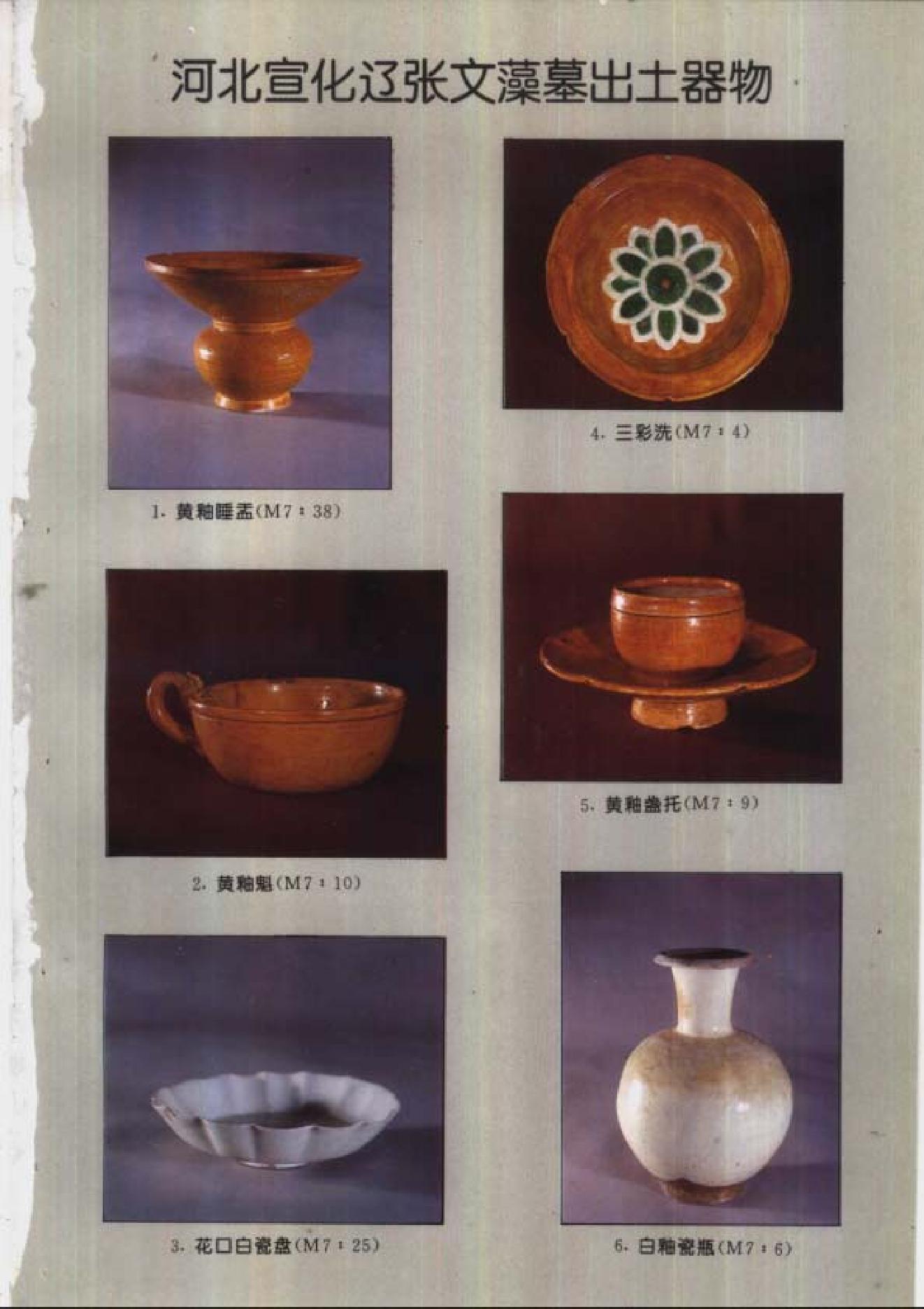 文物1996年09.pdf_第4页