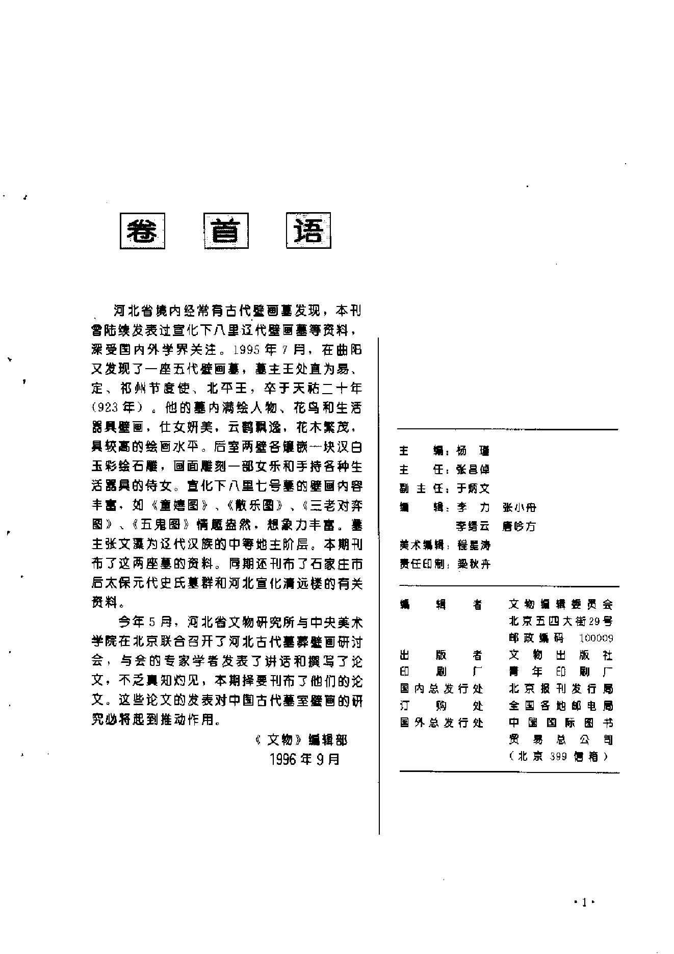 文物1996年09.pdf_第5页