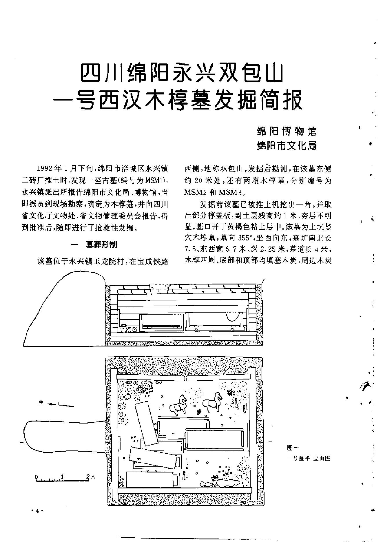 文物1996年10.pdf_第8页