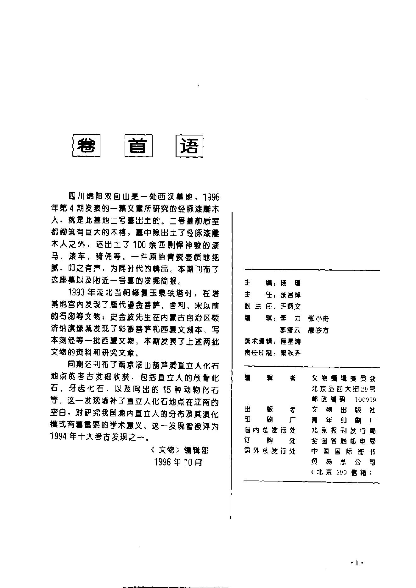 文物1996年10.pdf_第5页