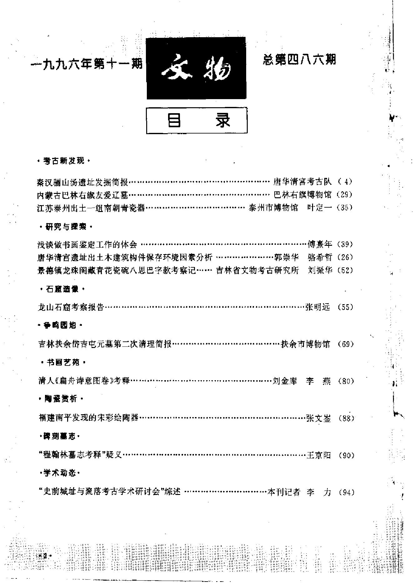 文物1996年11.pdf_第6页