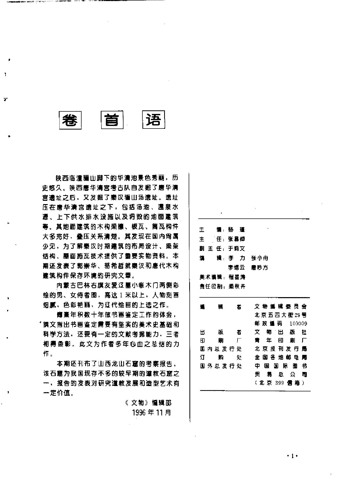 文物1996年11.pdf_第5页