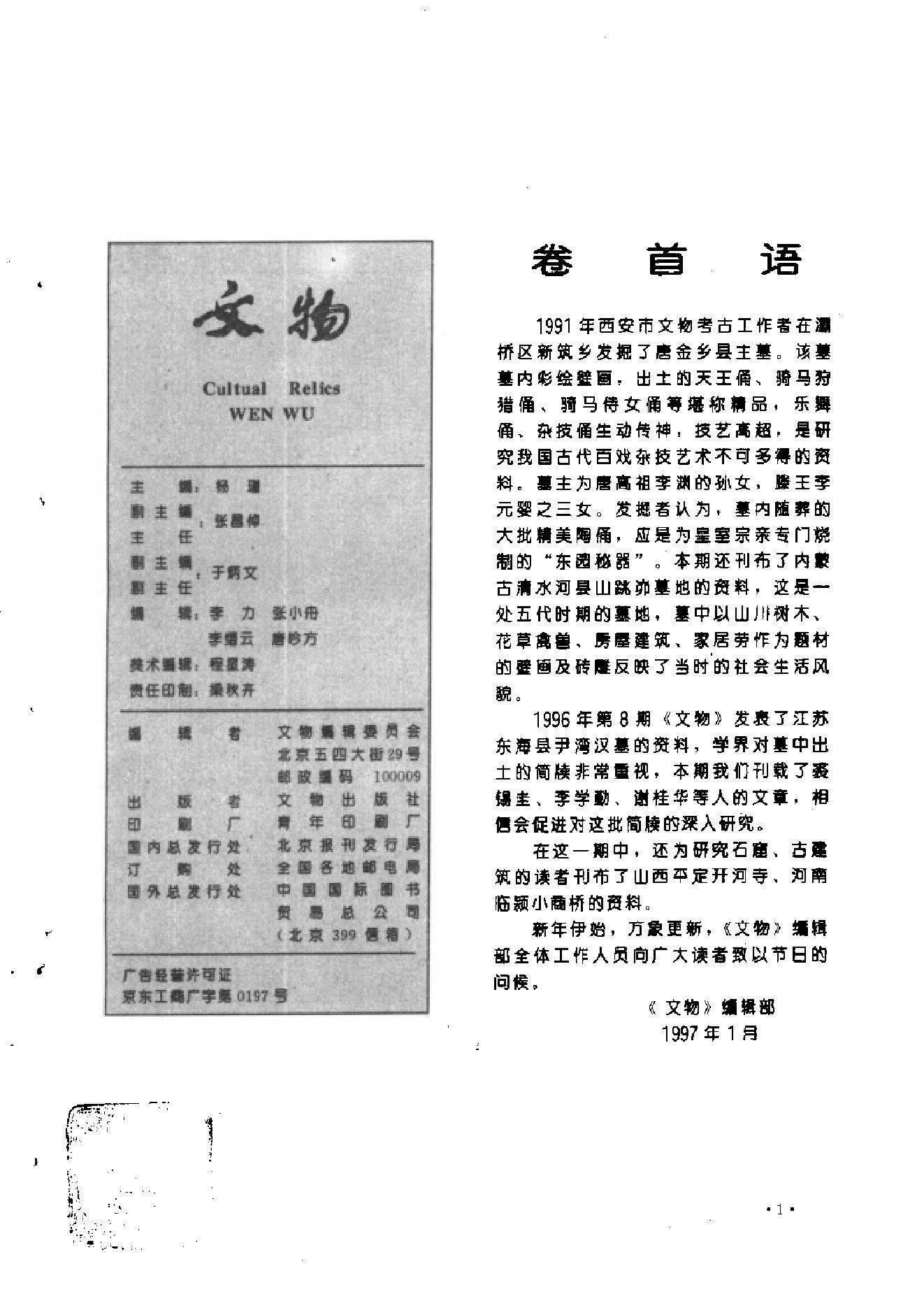 文物1997年01.pdf_第4页