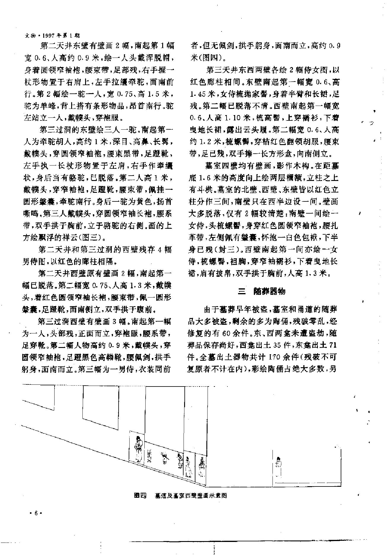 文物1997年01.pdf_第9页