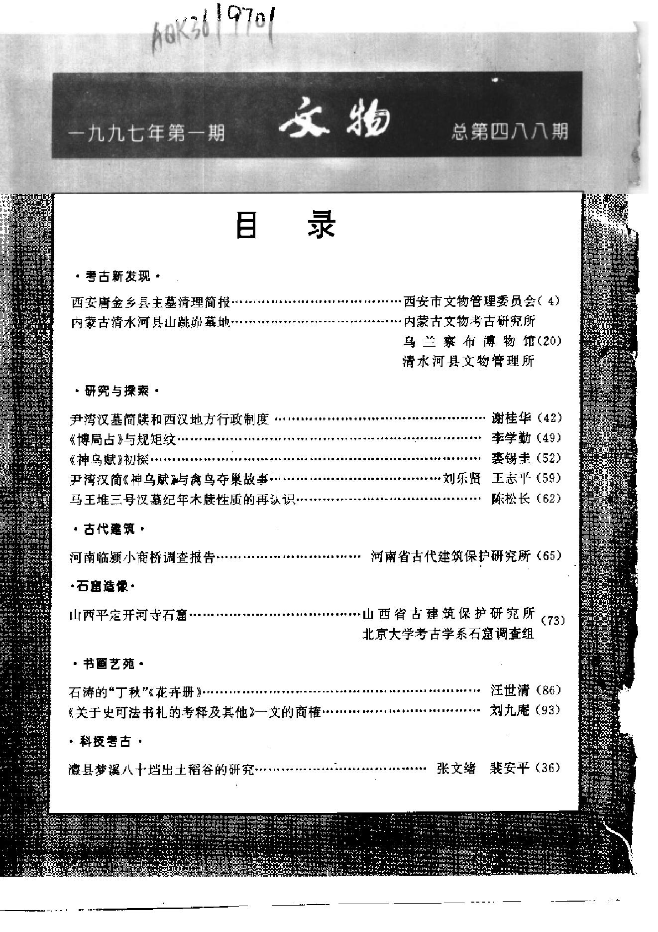 文物1997年01.pdf_第5页