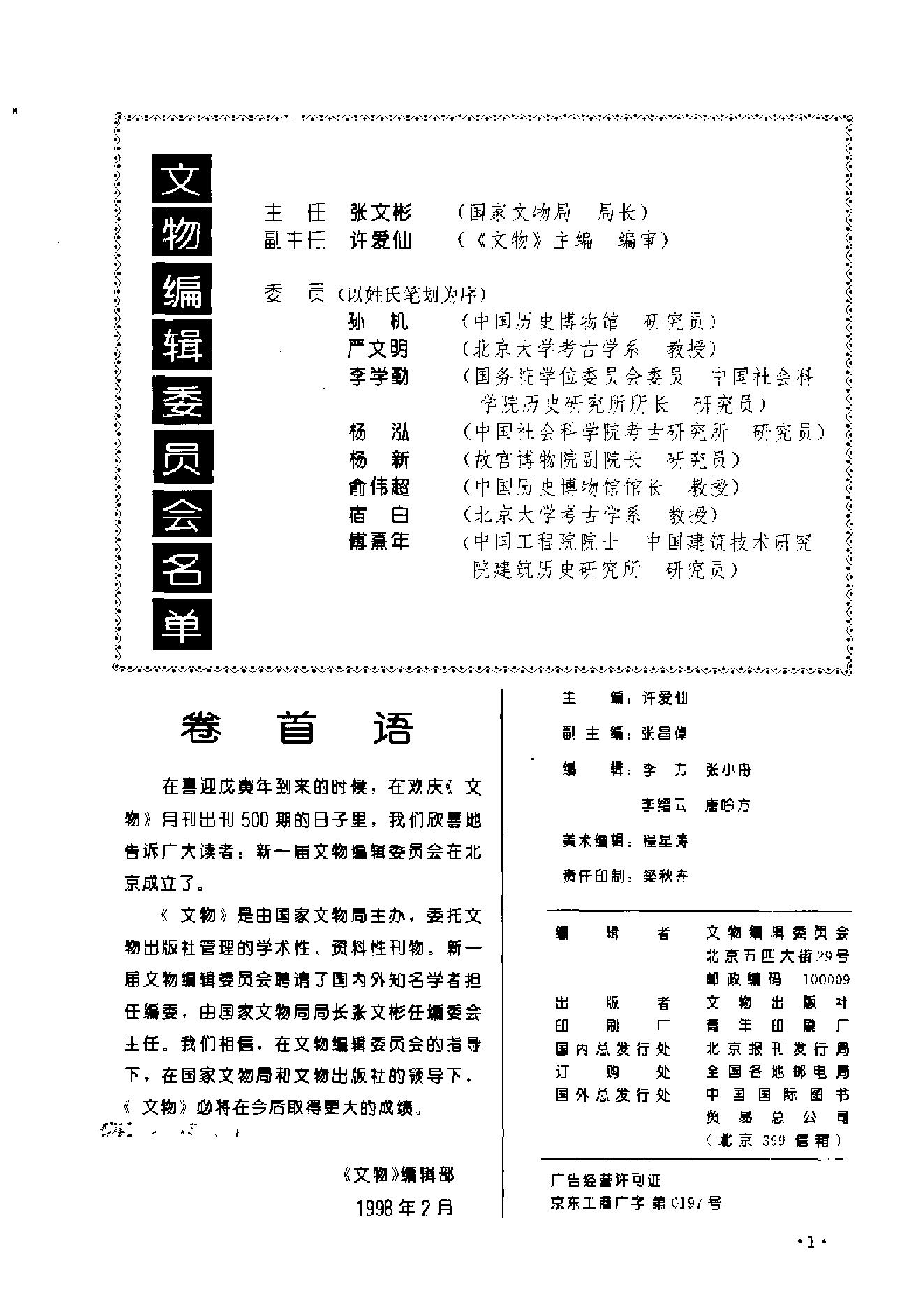 文物1998年02.pdf_第5页