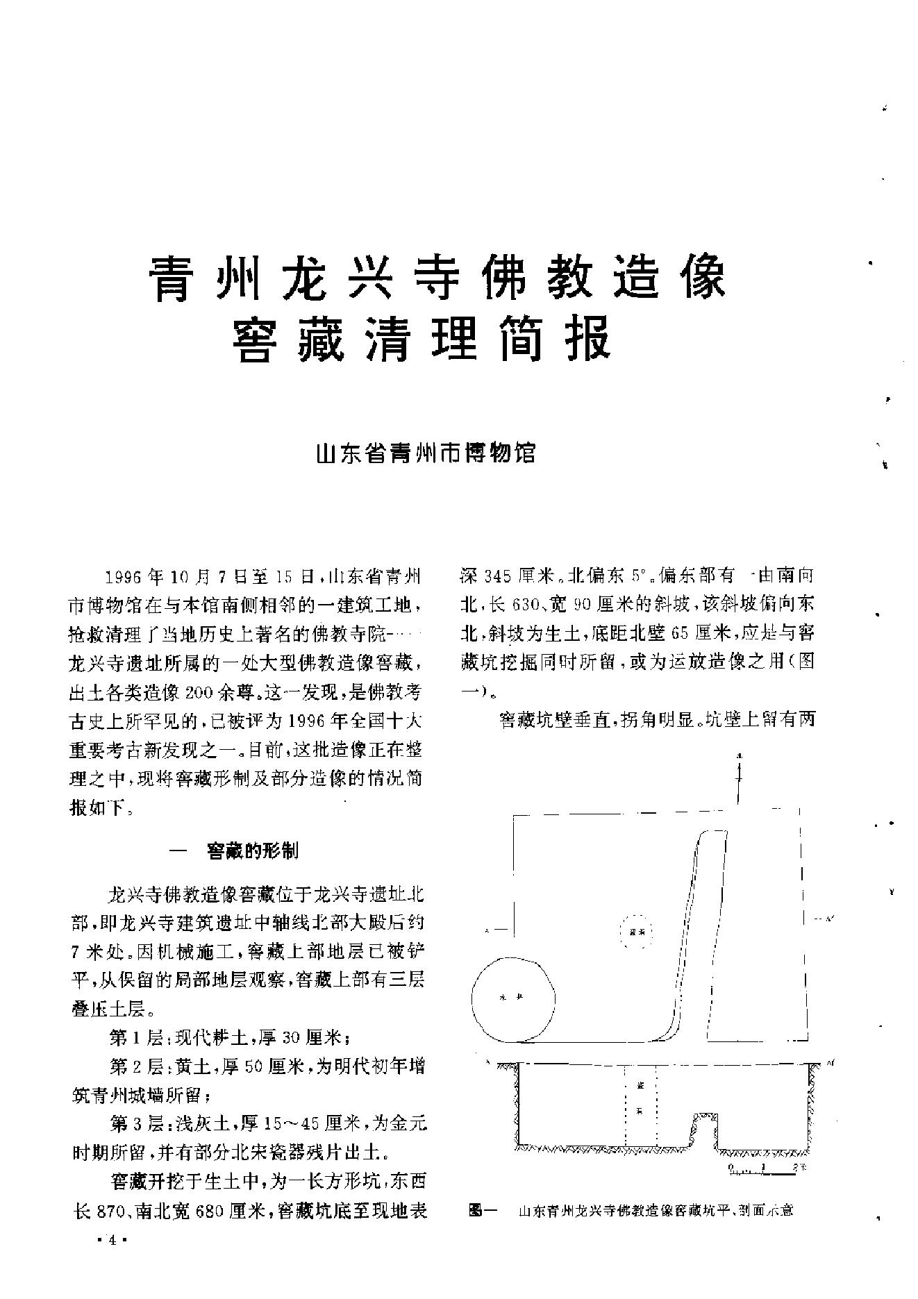 文物1998年02.pdf_第8页