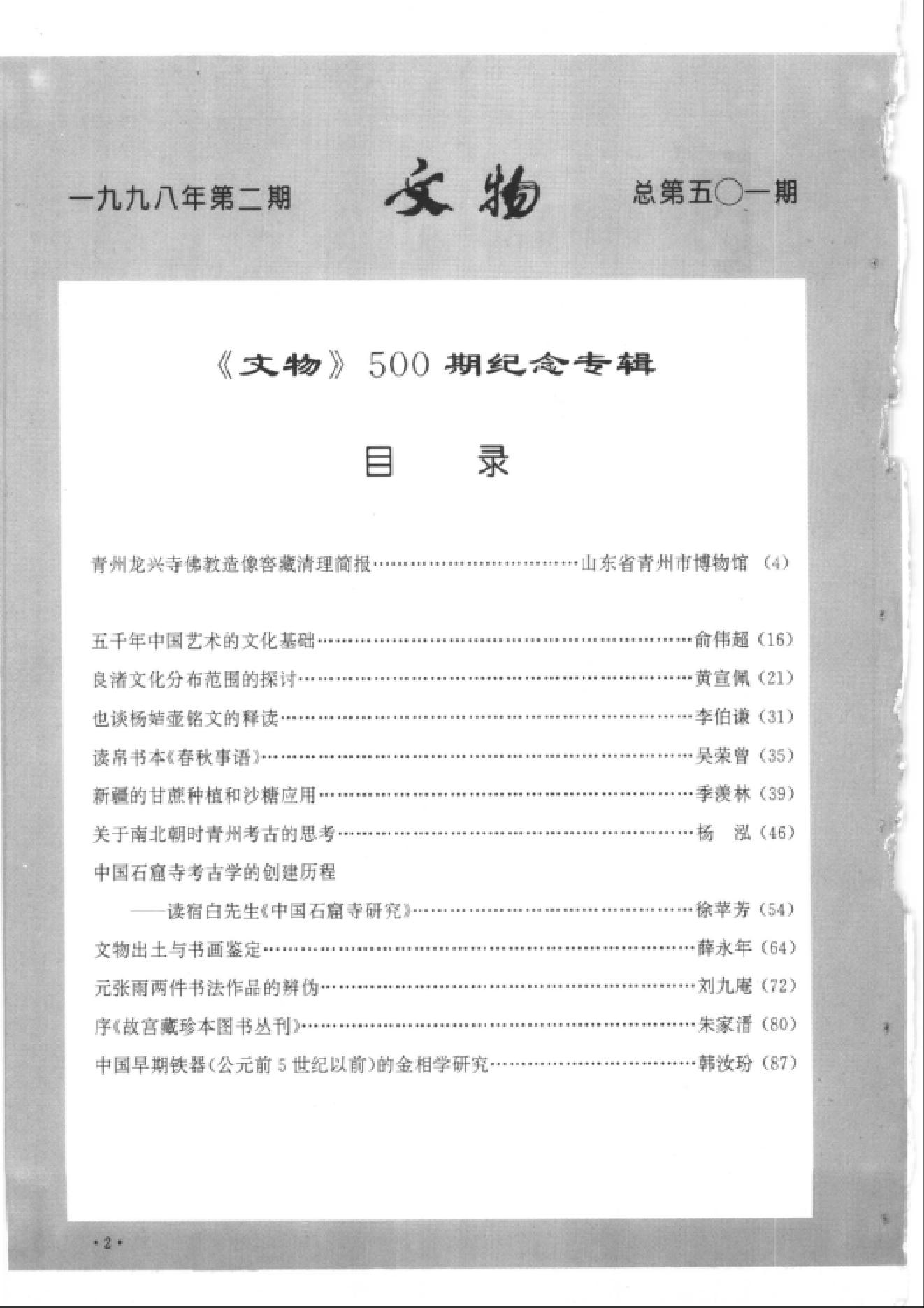 文物1998年02.pdf_第6页