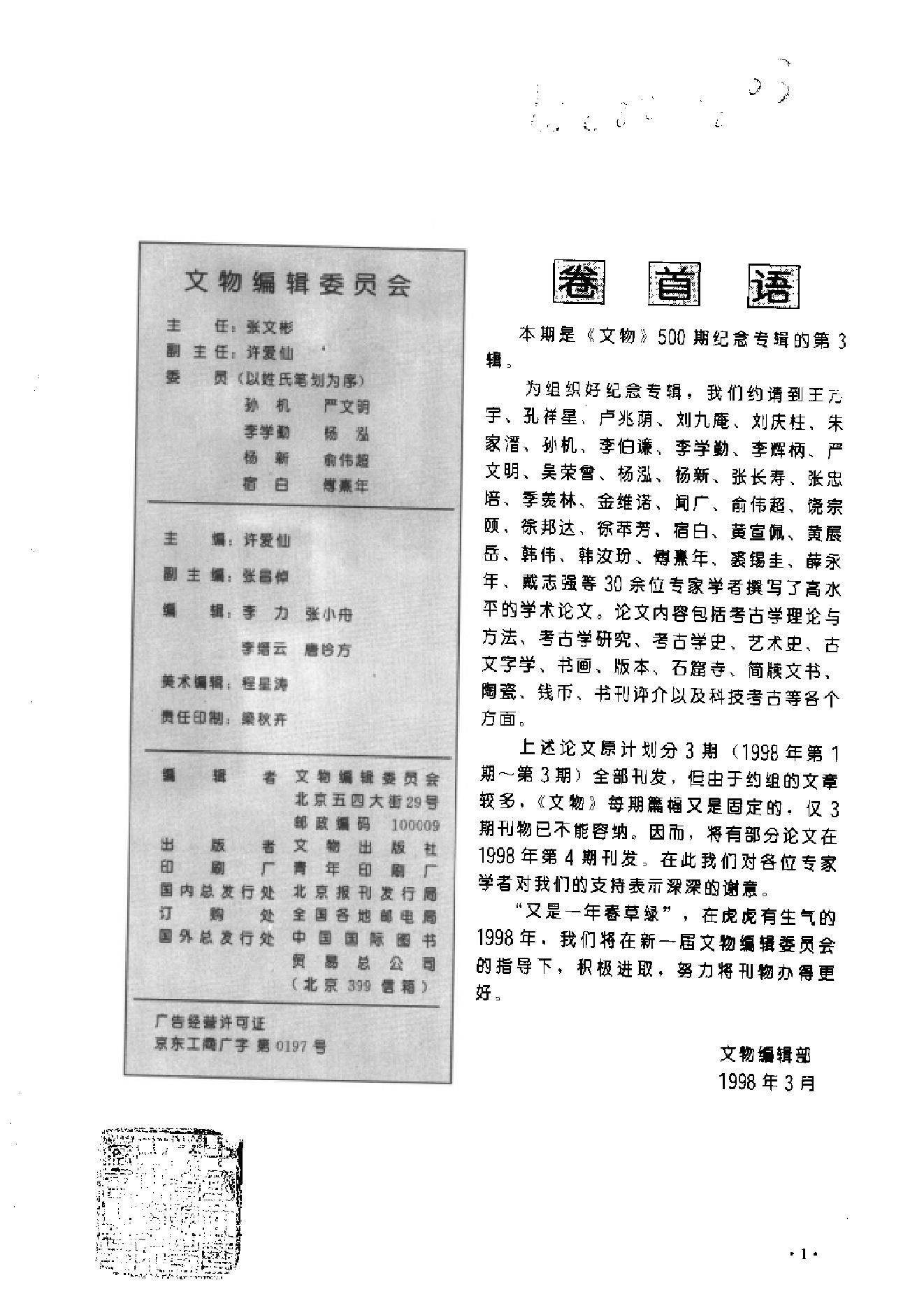 文物1998年03.pdf_第5页