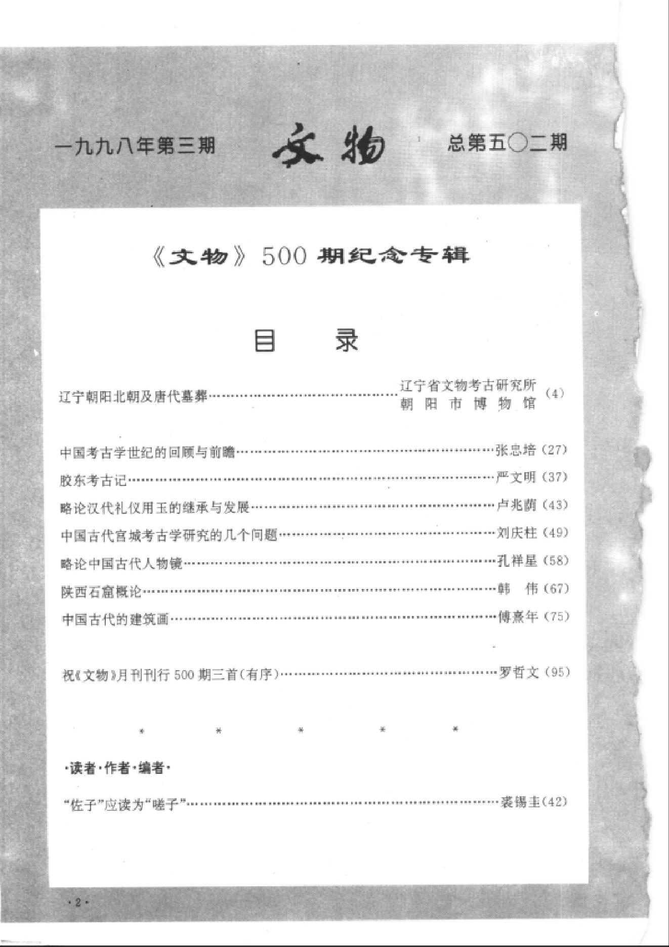 文物1998年03.pdf_第6页