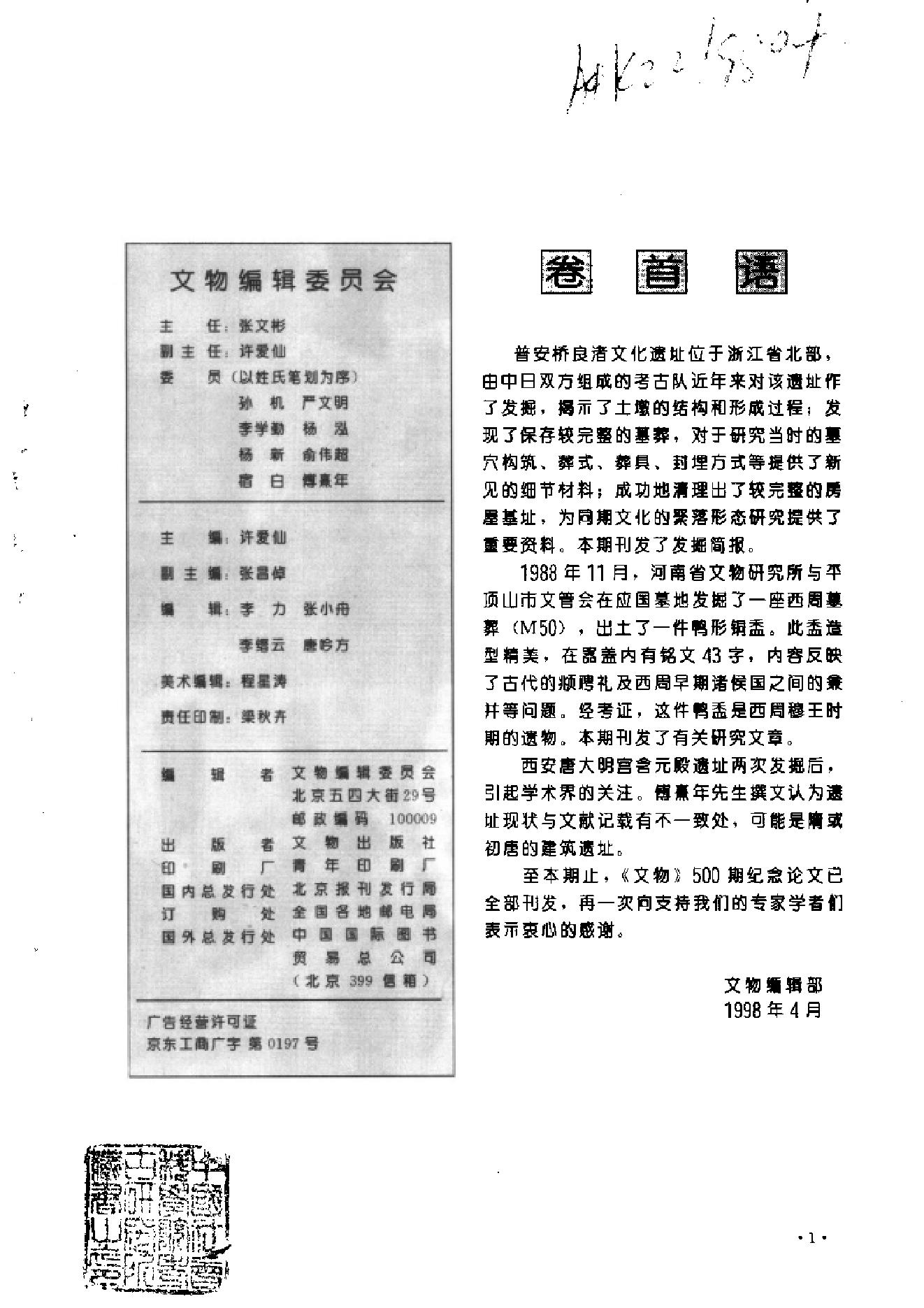 文物1998年04.pdf_第4页