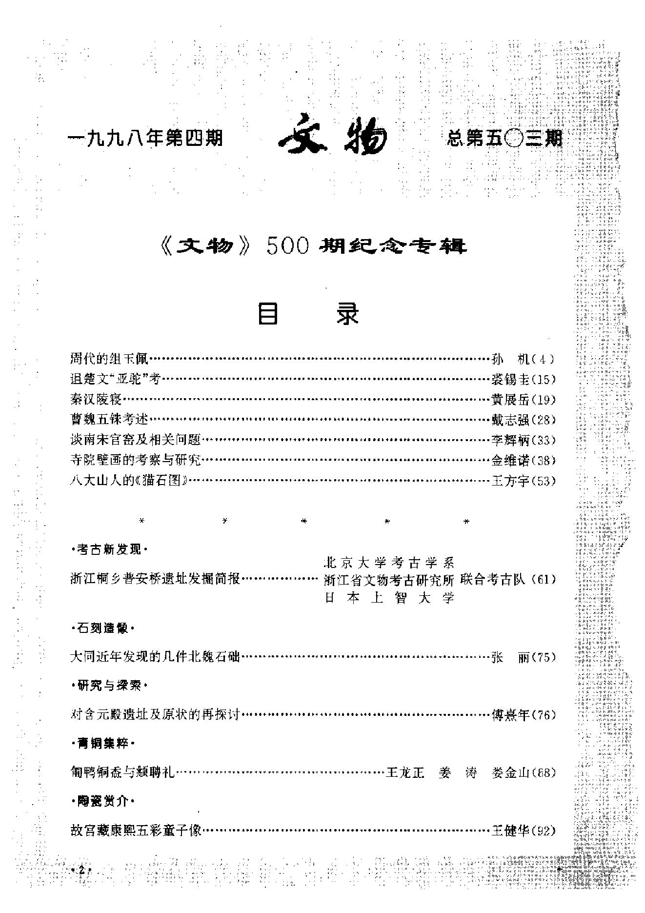 文物1998年04.pdf_第5页